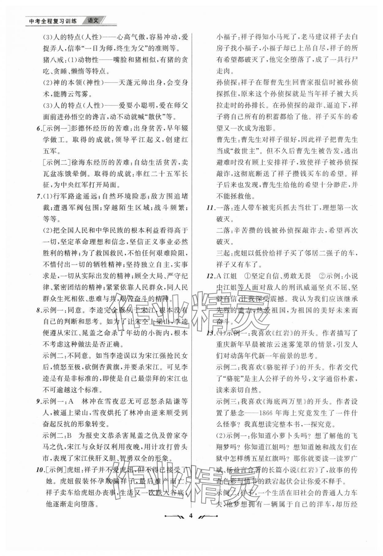2025年中考全程復(fù)習(xí)訓(xùn)練語文大連專版 第4頁