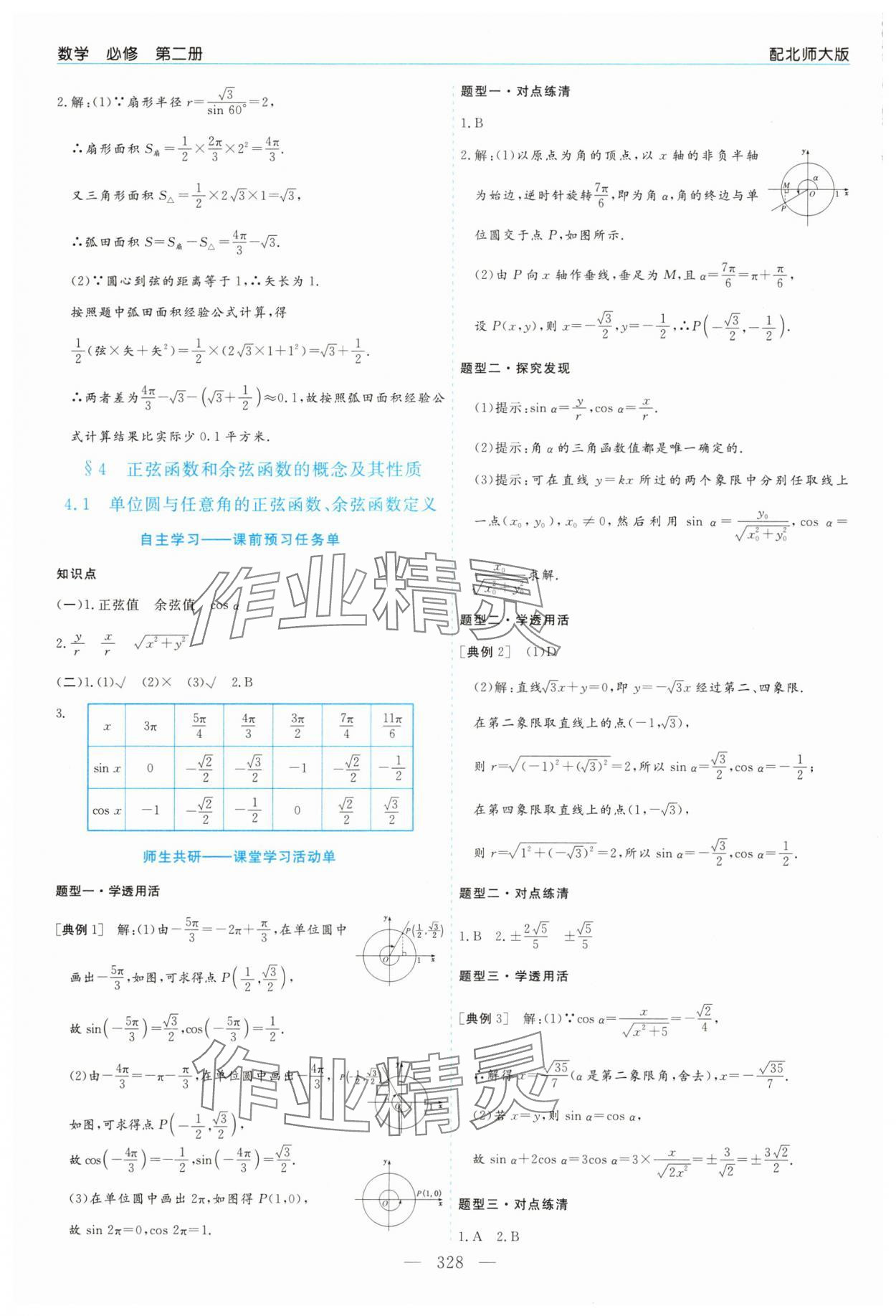 2025年新課程學(xué)習(xí)指導(dǎo)高中數(shù)學(xué)必修第二冊(cè)北師大版 第4頁(yè)