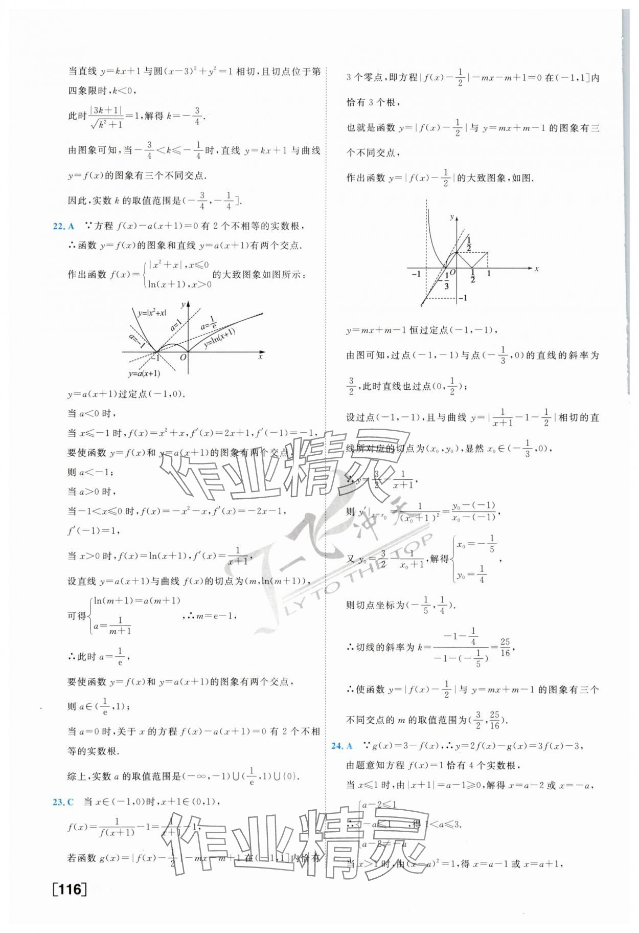 2025年一飛沖天高考專題分類高三數(shù)學(xué) 第16頁