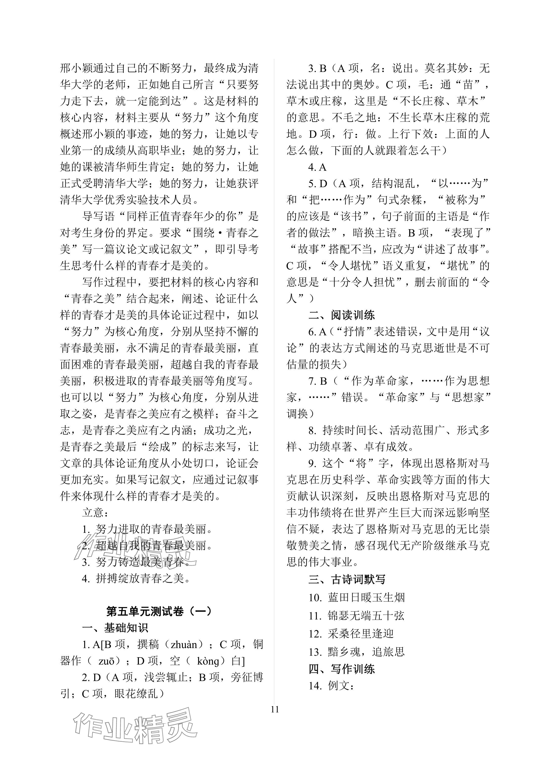 2024年暑假作业南京出版社中职高一综合通用版 参考答案第11页