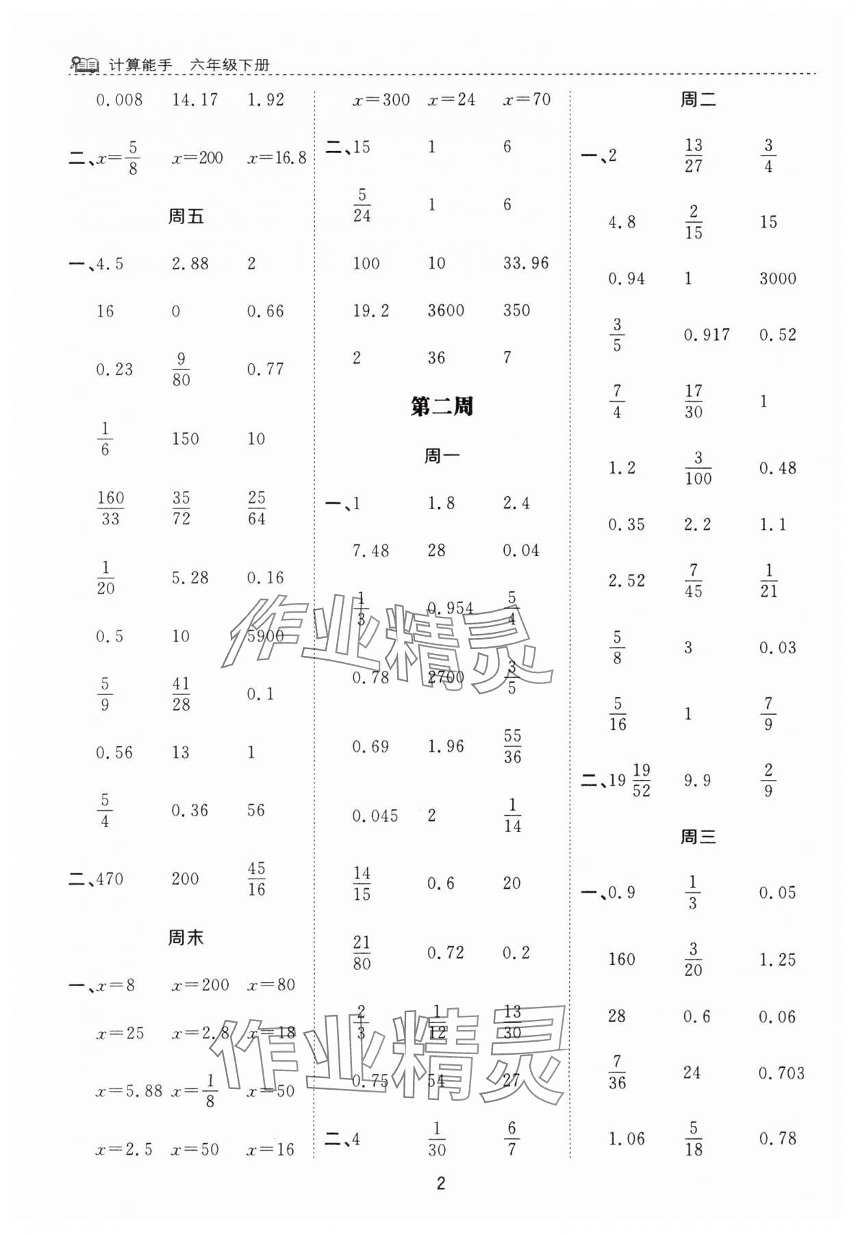 2024年計算能手花山文藝出版社六年級數學下冊蘇教版 第2頁