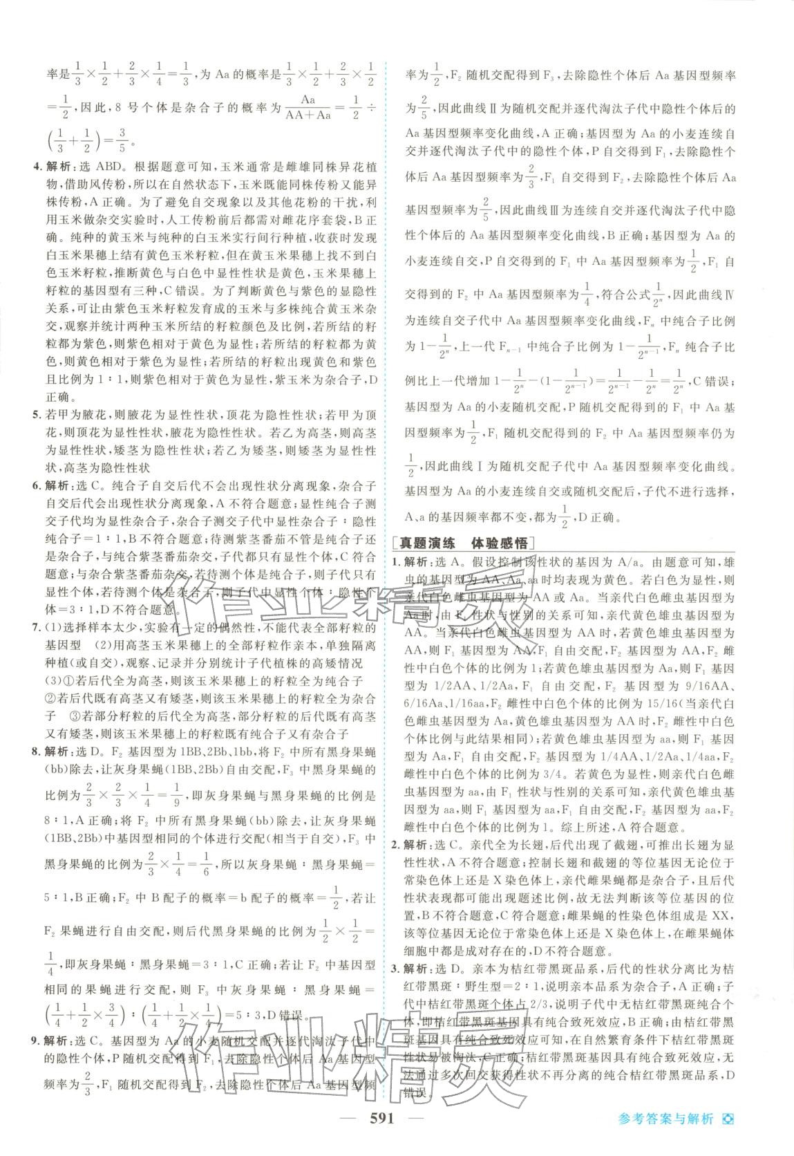 2026年龙江名师高考一轮全程总复习生物&nbsp;第25页