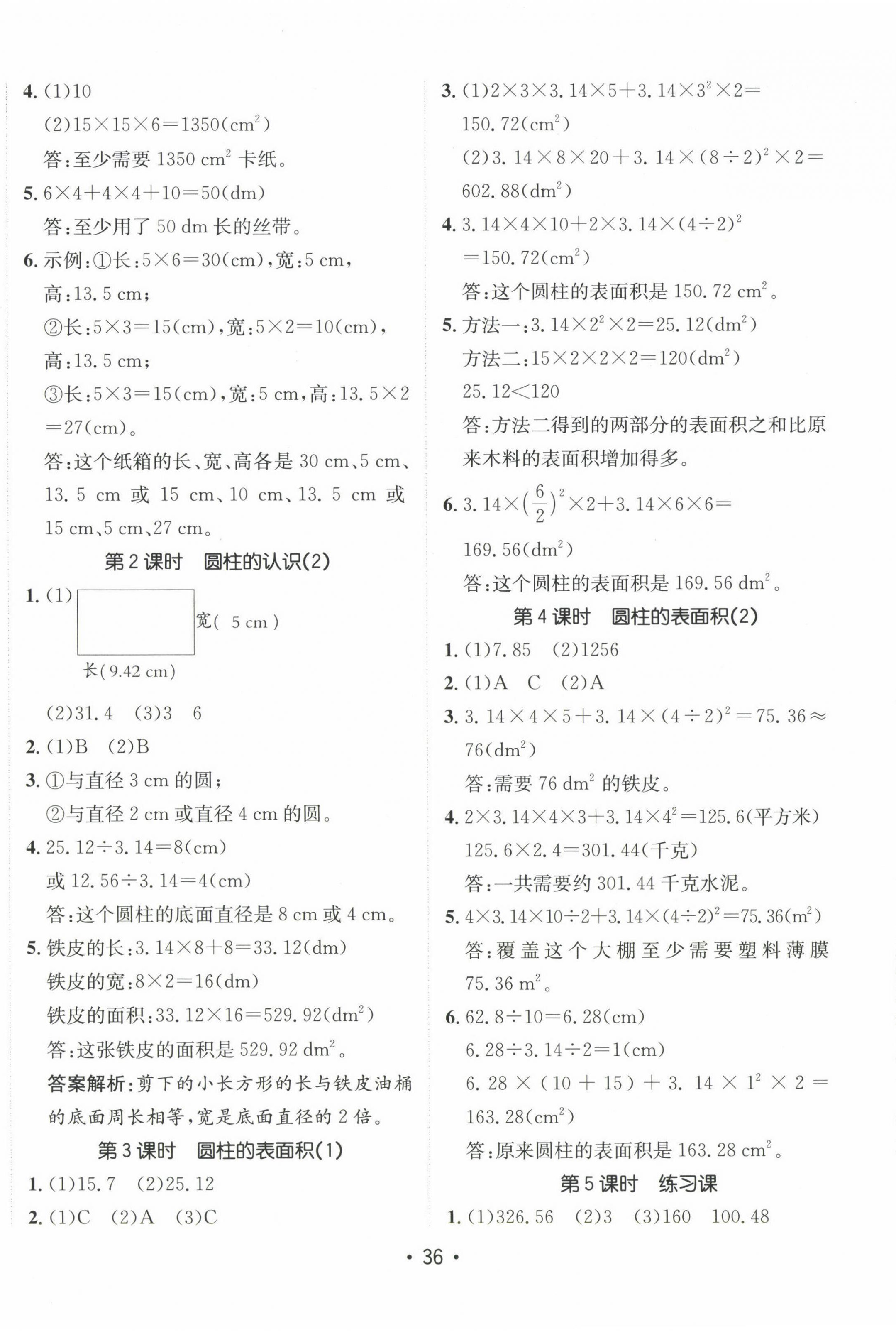 2024年同行课课100分过关作业六年级数学下册人教版 第4页