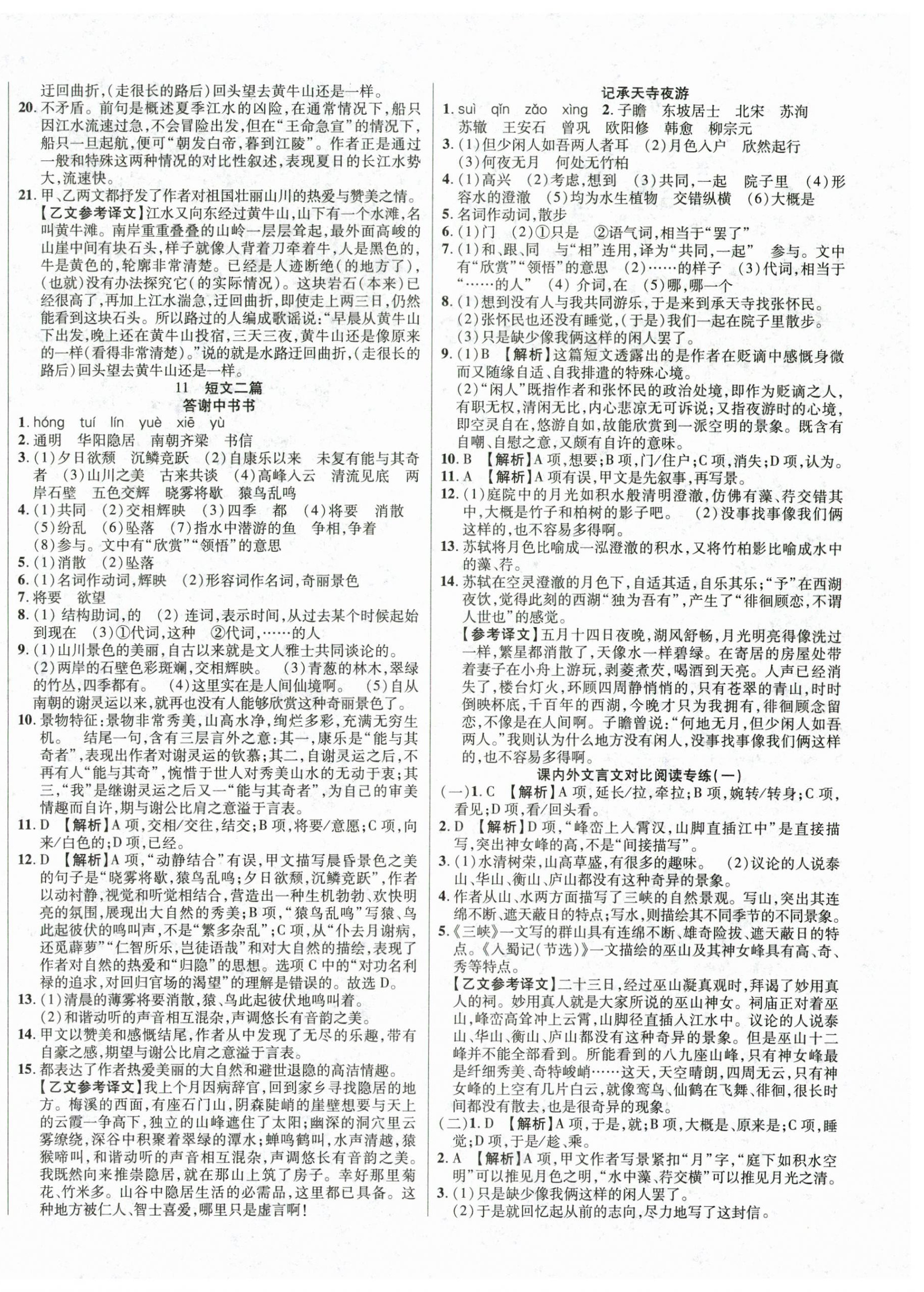 2024年畅行课堂八年级语文上册人教版广西专版 第6页