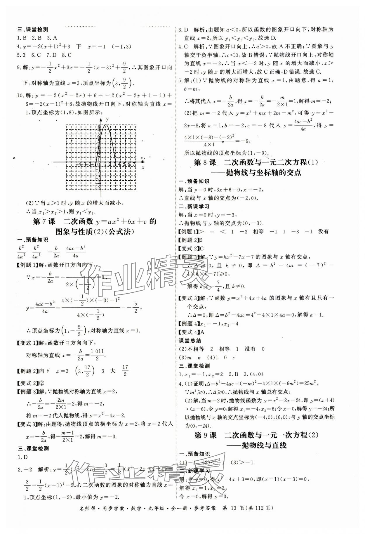 2023年名師幫同步學(xué)案九年級數(shù)學(xué)全一冊人教版 第13頁