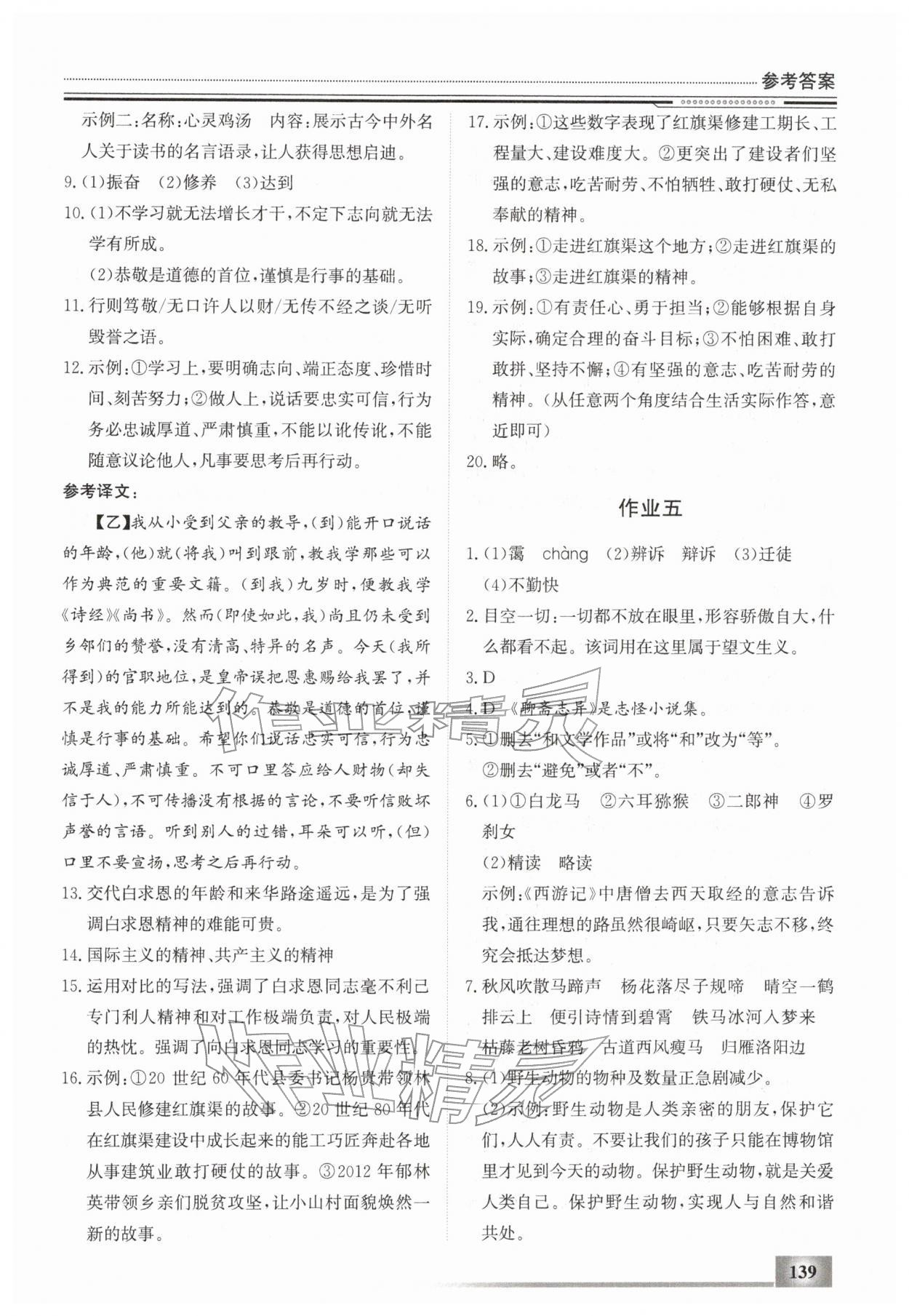 2026年文轩图书假期生活指导寒七年级合订本&nbsp;第5页