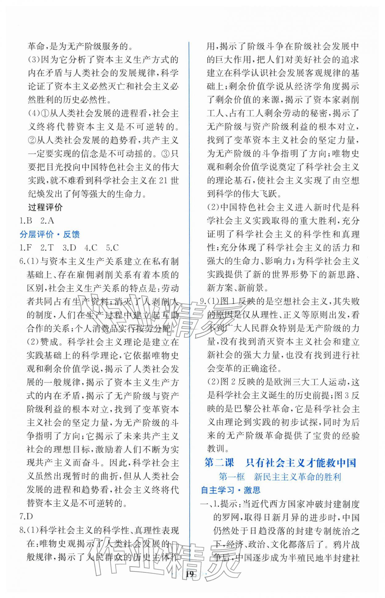 2025年同步解析与测评课时练思想政治必修1必修2浙江专版&nbsp;第3页