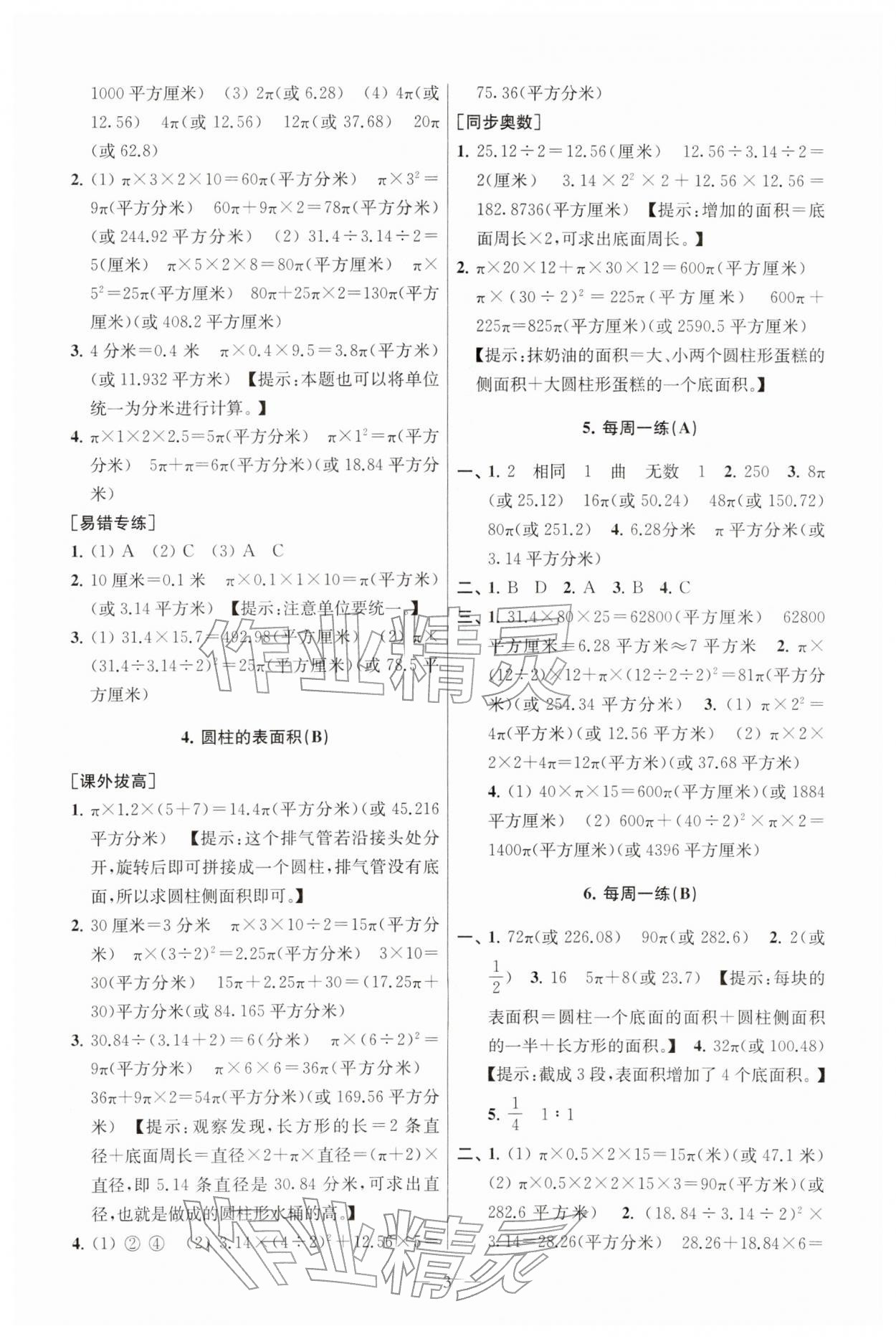 2026年从课本到奥数六年级数学下册苏教版&nbsp;第5页
