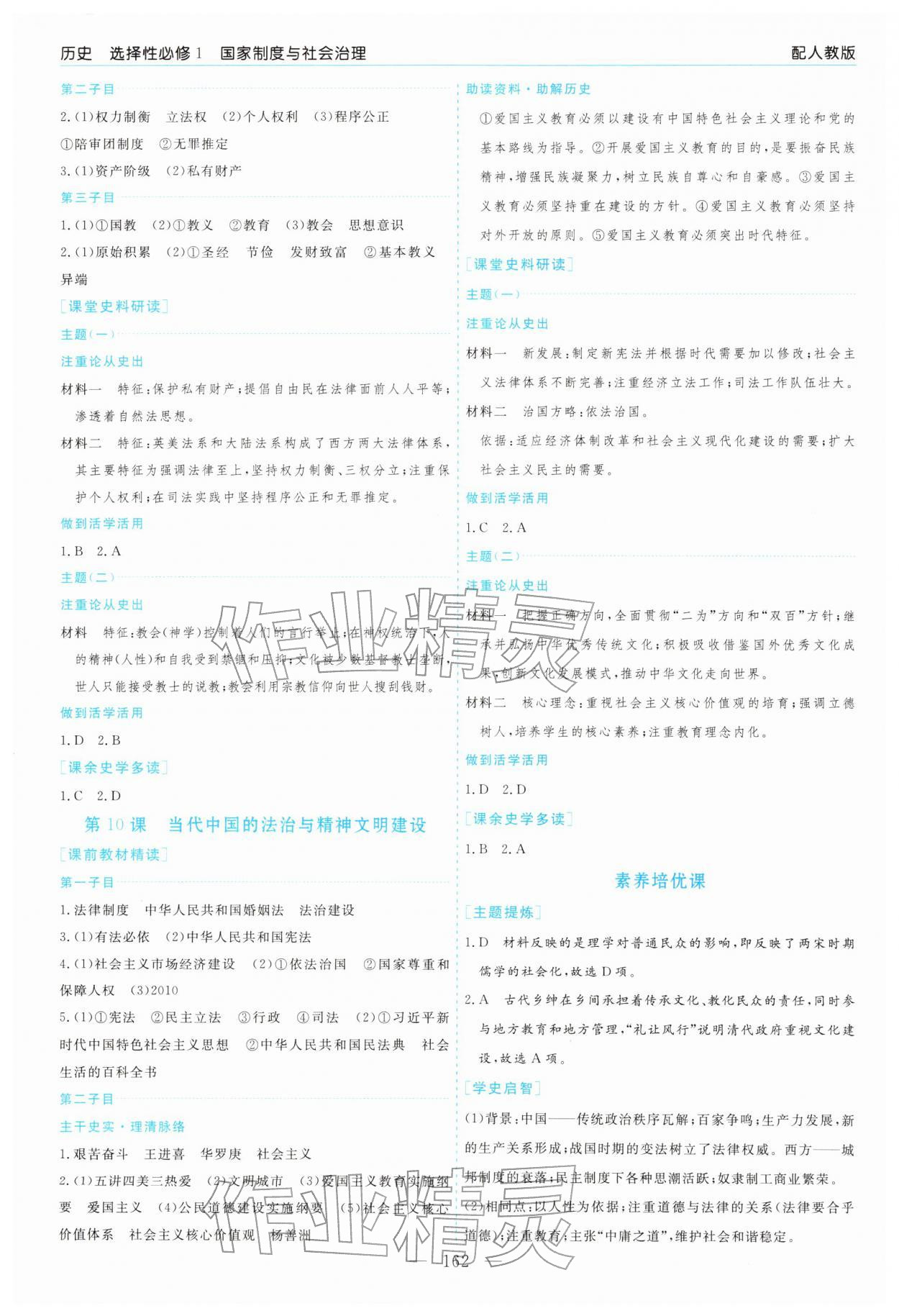 2025年新課程學(xué)習(xí)指導(dǎo)高中歷史選擇性必修1人教版 第6頁