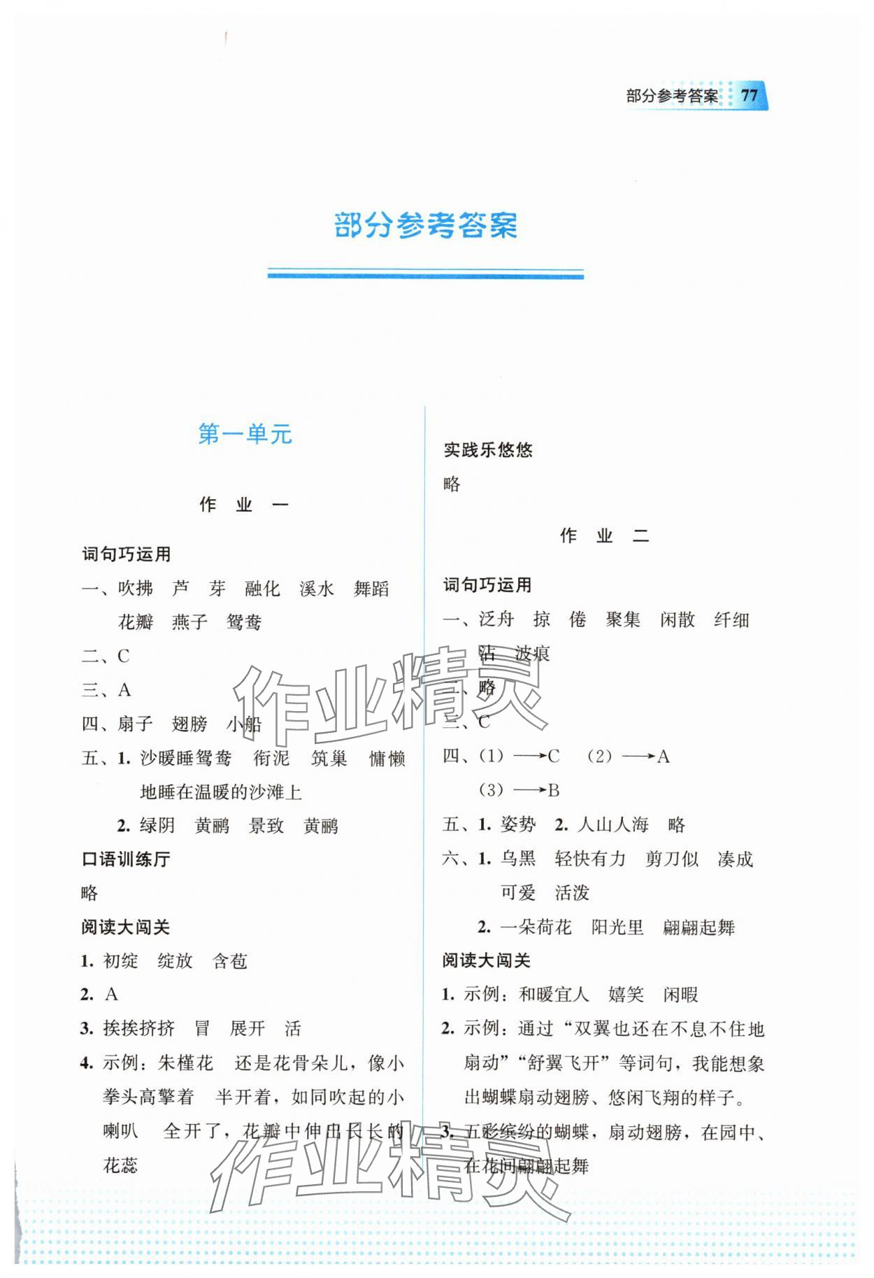 2025年暑假作业教育科学出版社三年级语文广西专版 第1页