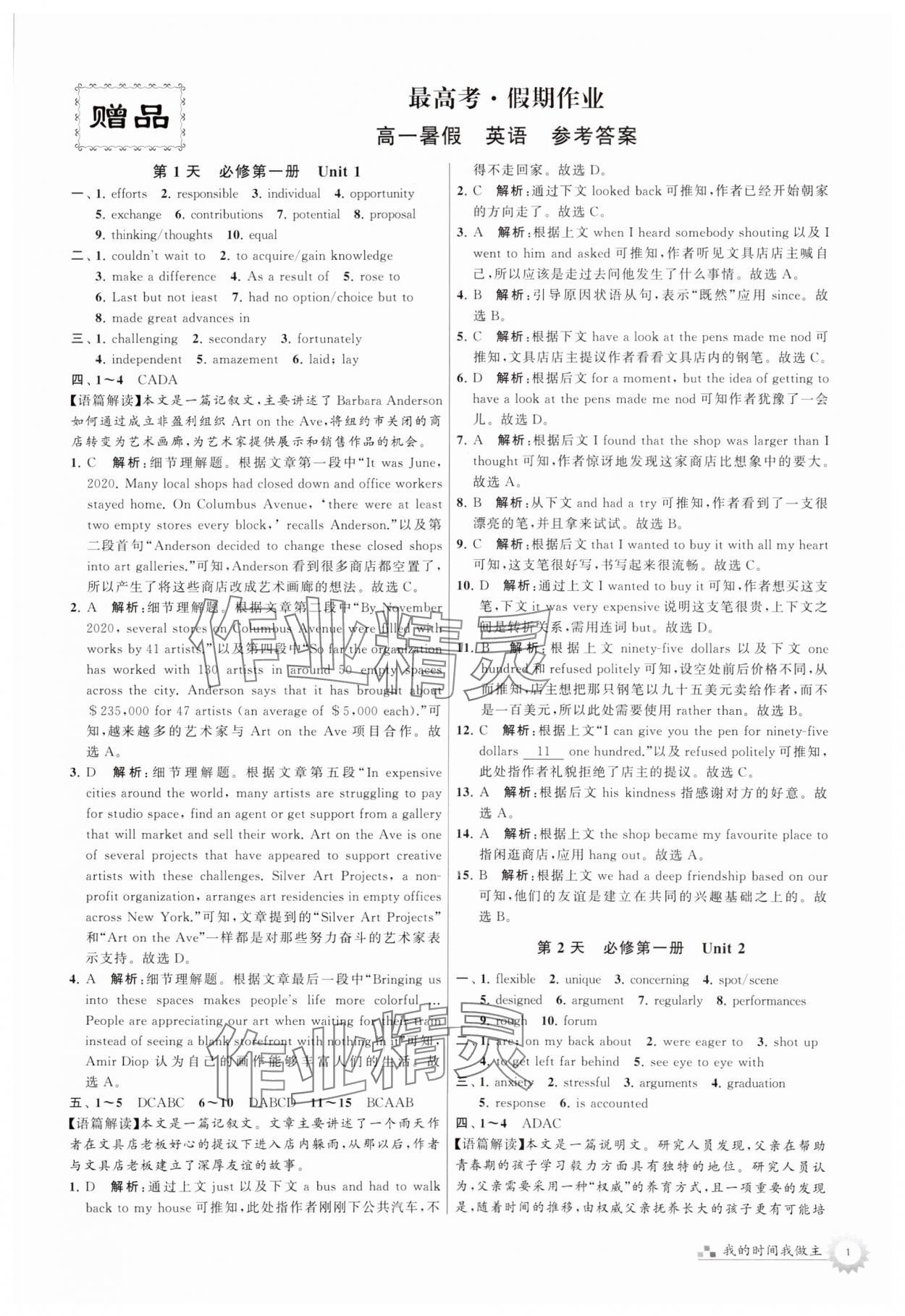 2024年最高考假期作業(yè)高一英語 第1頁