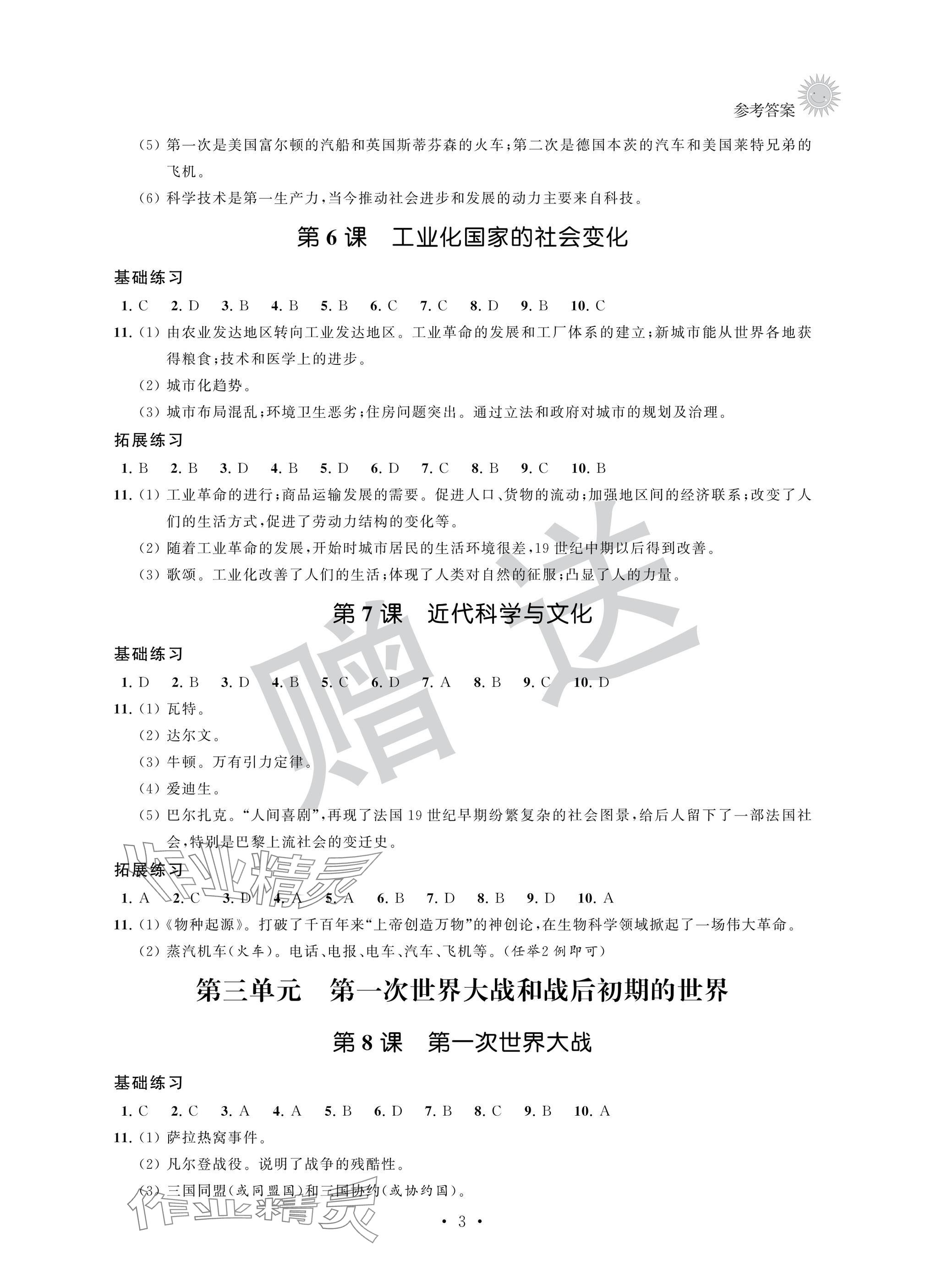 2025年全優(yōu)悅讀本九年級歷史下冊人教版 參考答案第3頁