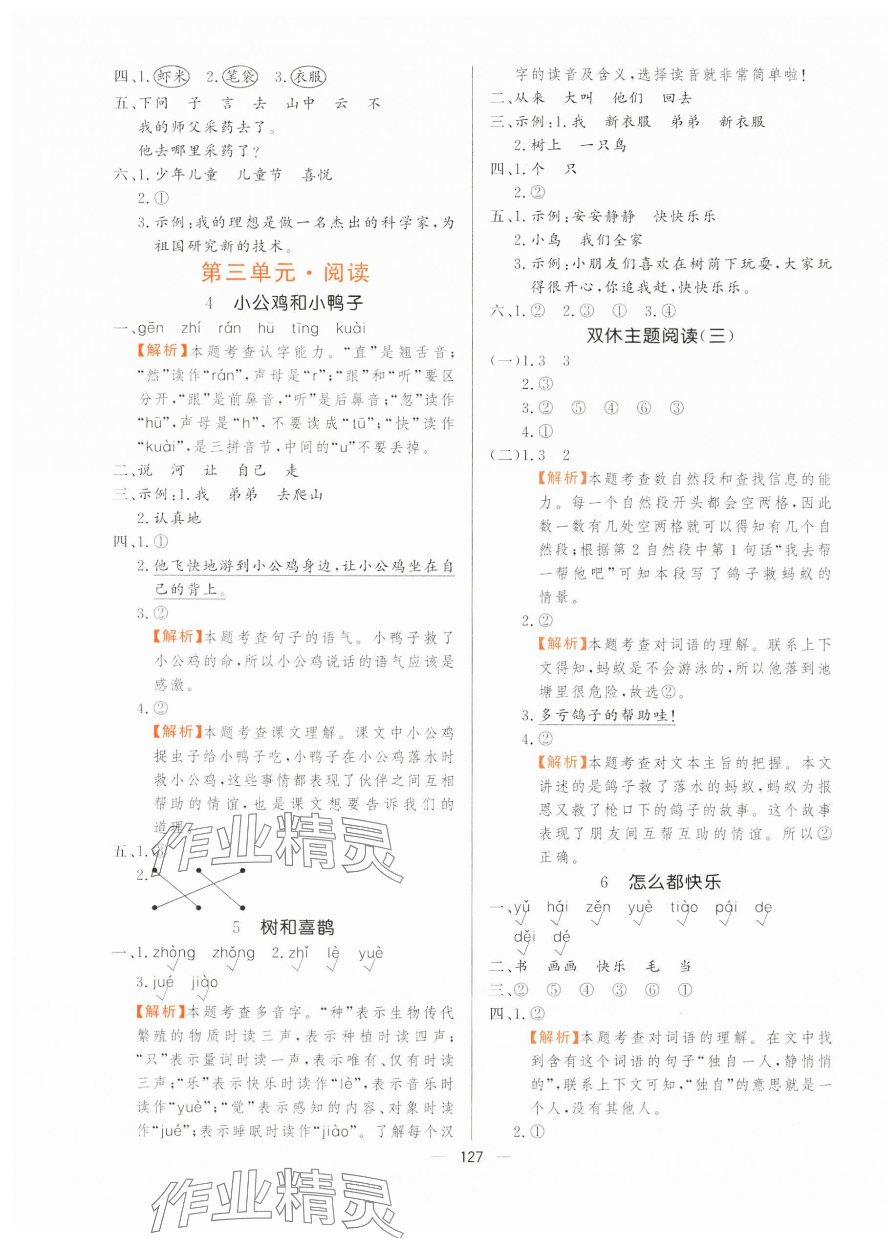 2025年快乐练习创优作业本一年级语文下册人教版&nbsp;第3页