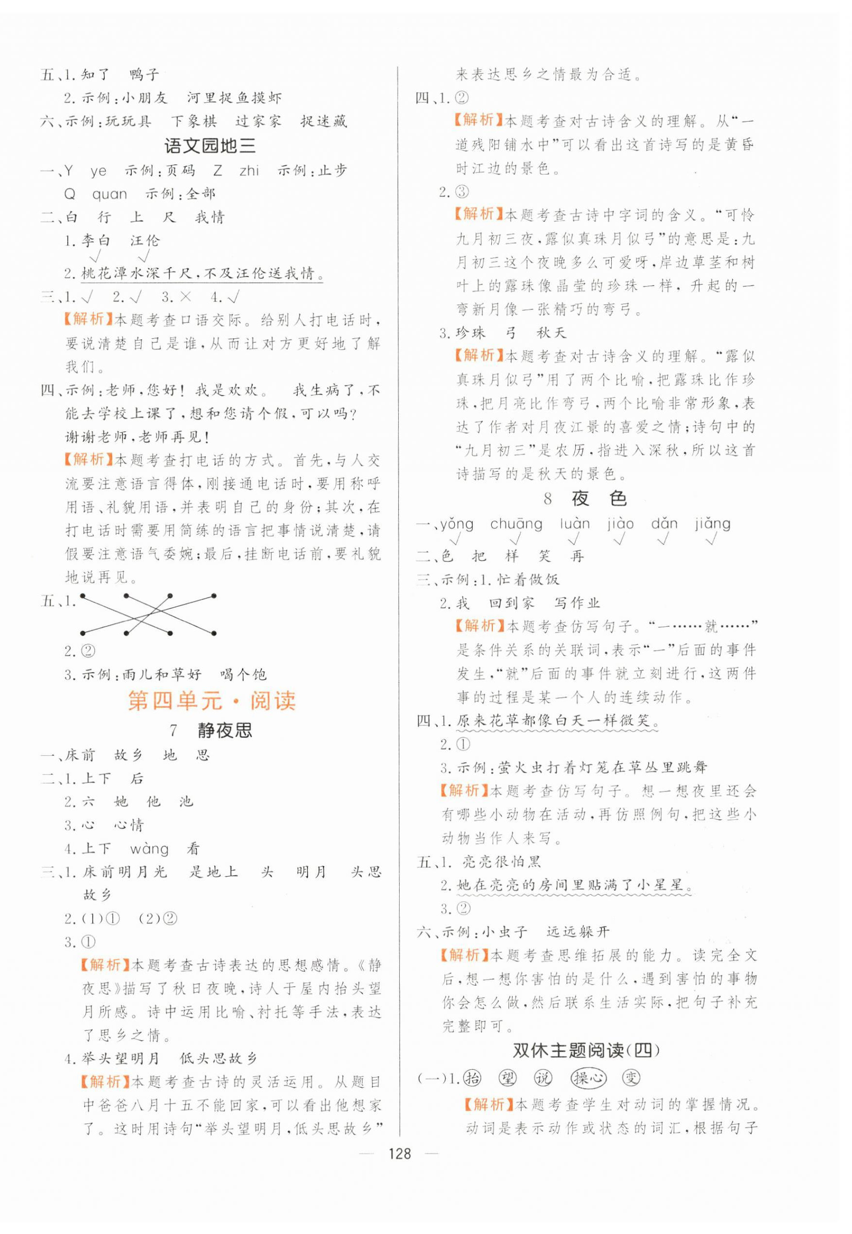 2025年快乐练习创优作业本一年级语文下册人教版&nbsp;第4页