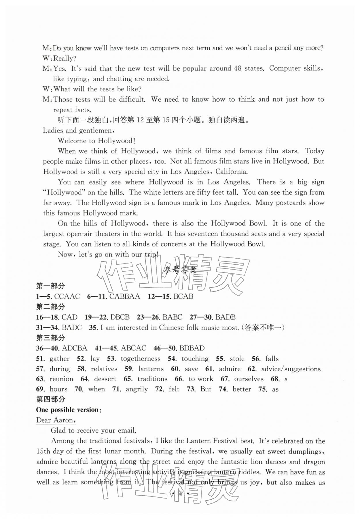 2025年習(xí)題e百檢測(cè)卷九年級(jí)英語(yǔ)全一冊(cè)人教版 參考答案第4頁(yè)