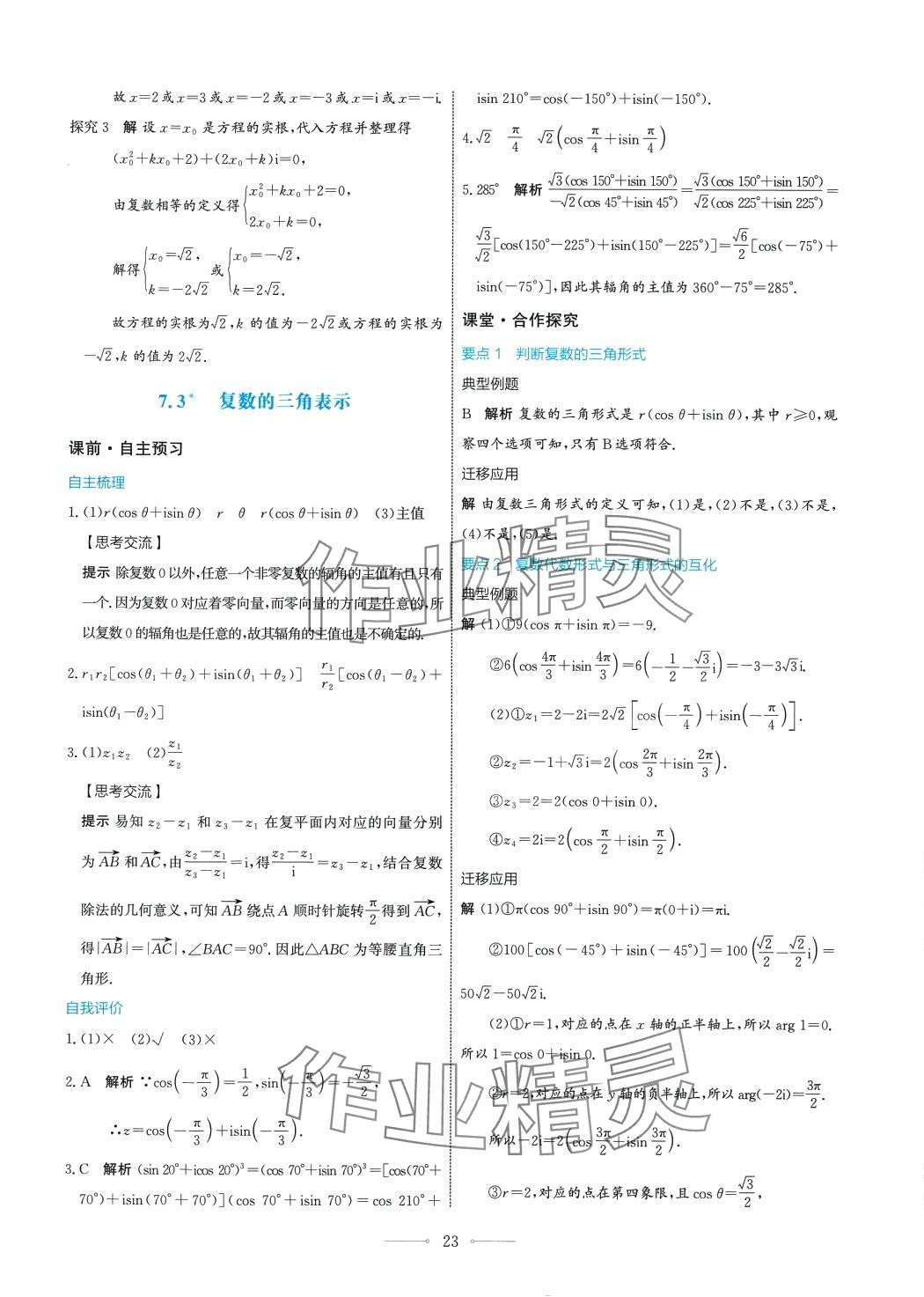 2024年陽光課堂人民教育出版社高中數(shù)學(xué)A版必修第二冊(cè) 第23頁