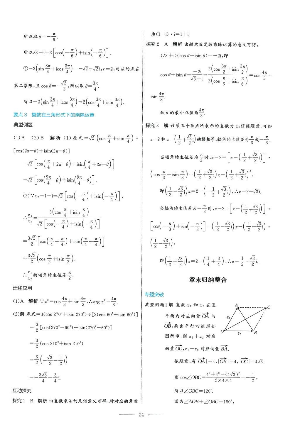 2024年陽光課堂人民教育出版社高中數(shù)學(xué)A版必修第二冊 第24頁