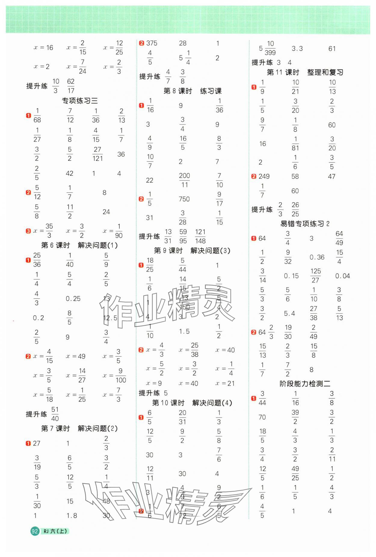 2025年陽光同學計算小達人六年級數(shù)學上冊人教版 第4頁