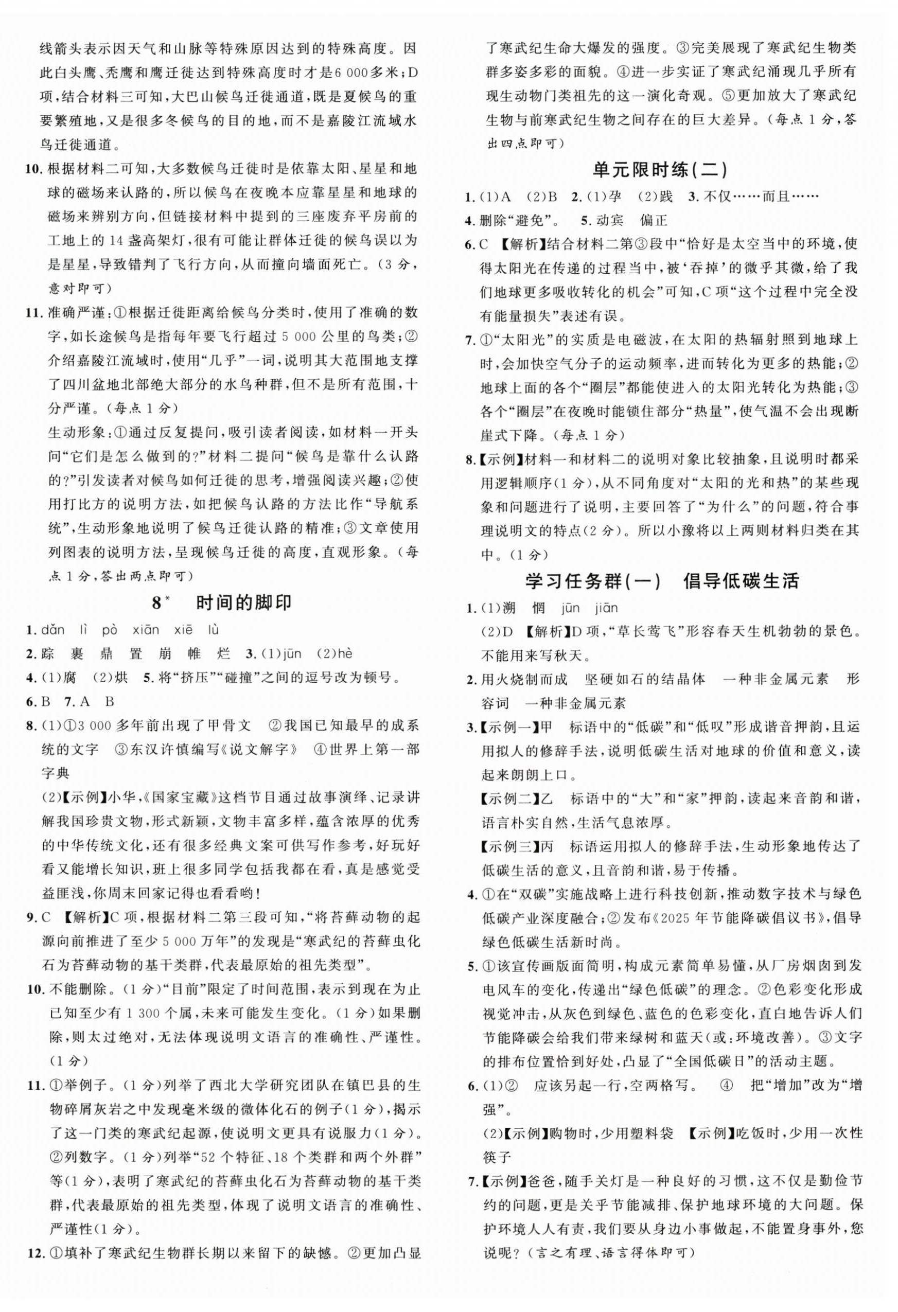 2025年名校课堂八年级语文下册人教版陕西专版 第4页