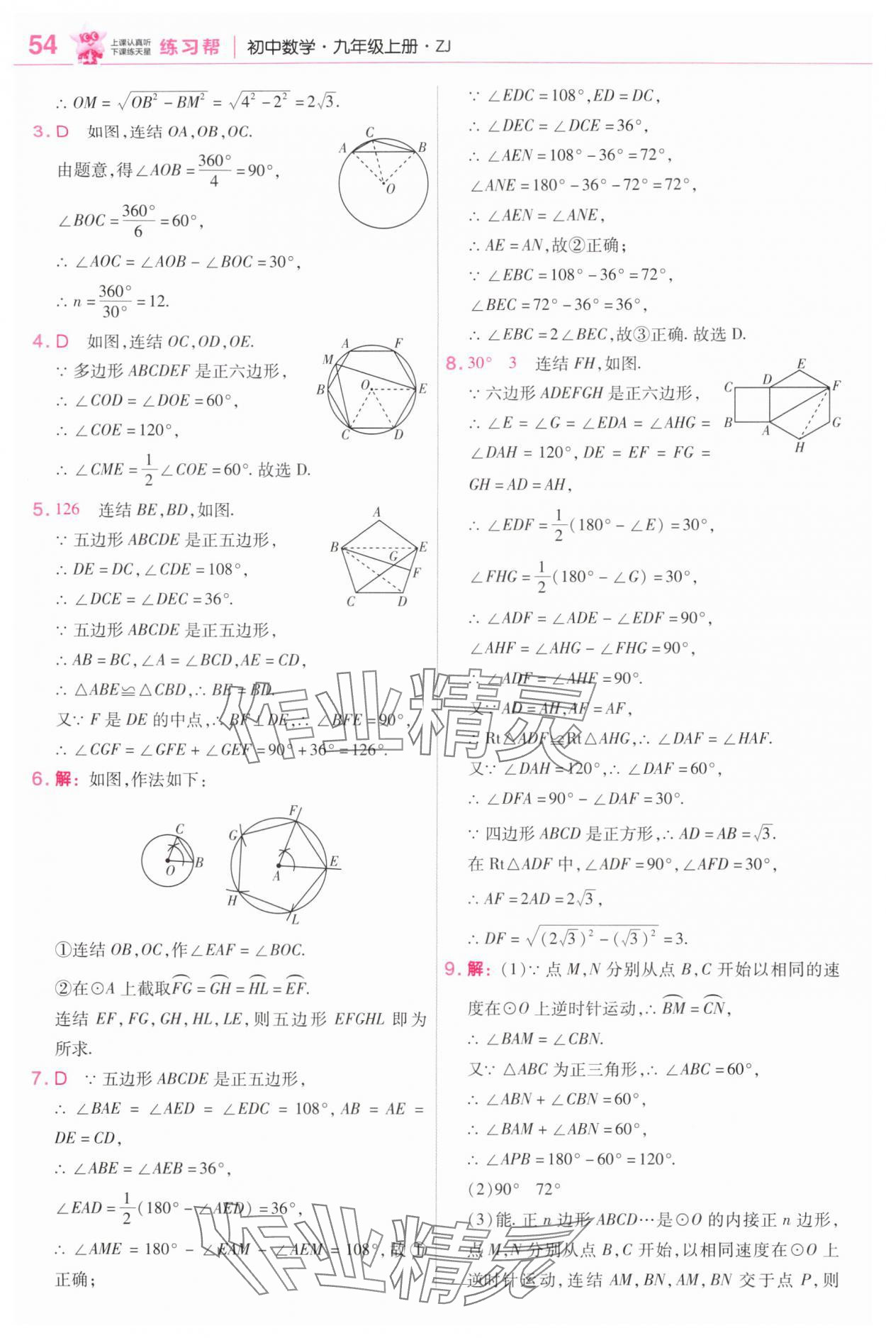 2025年教材帮九年级数学上册浙教版 第20页