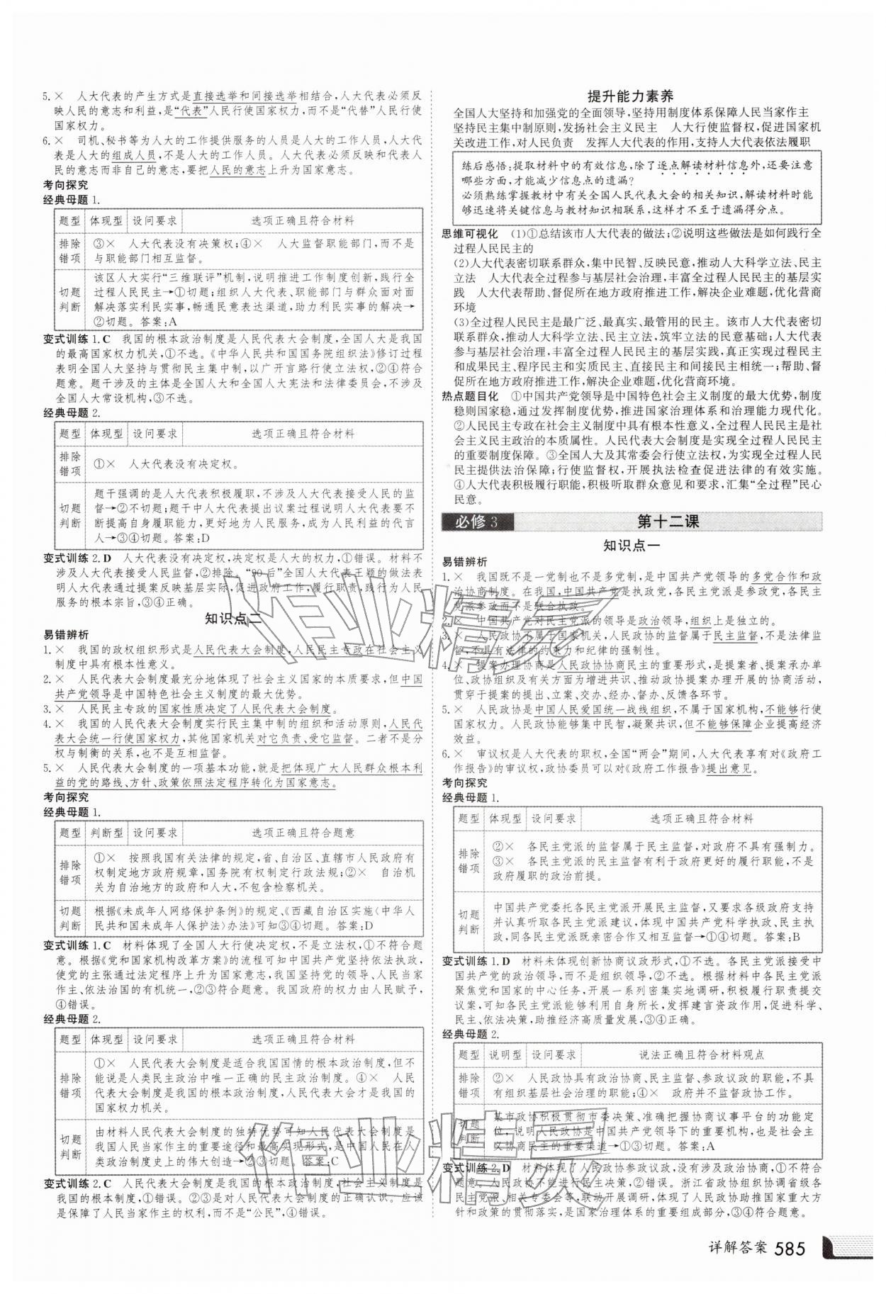 2025年金版新学案高三总复习道德与法治 第13页