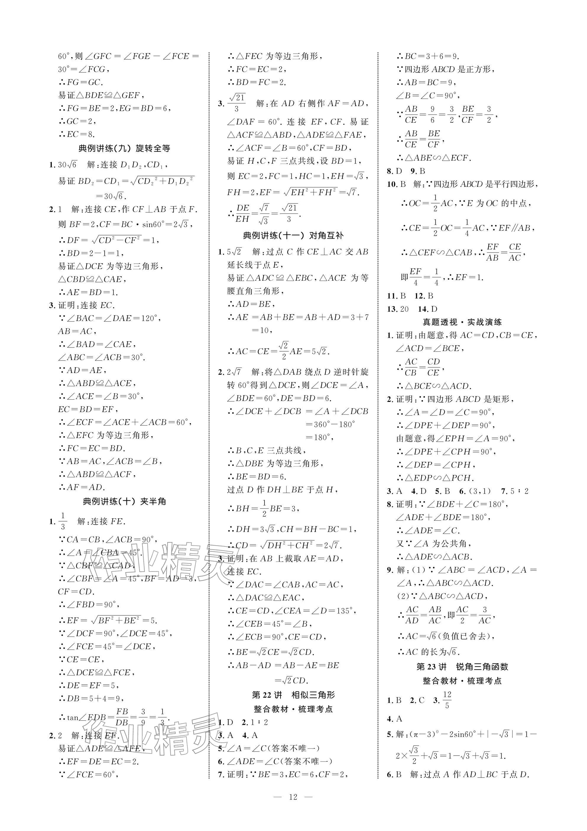 2026年长江智慧中考数学&nbsp;参考答案第12页