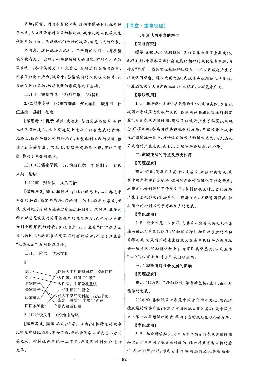 2024年同步學(xué)案解析與測評（中外歷史綱要）（上）高中歷史必修全冊通用版 第2頁