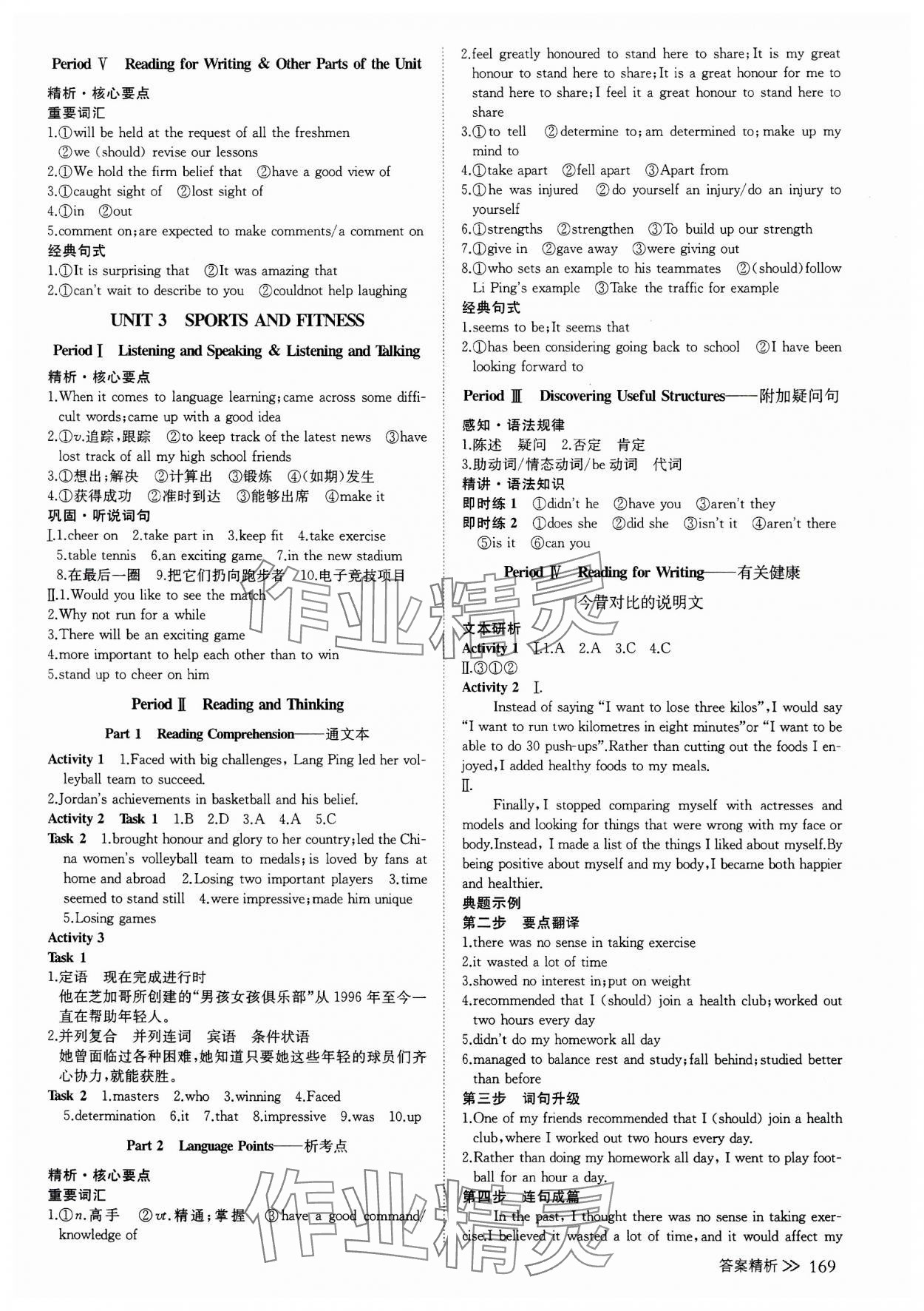 2023年創(chuàng)新設(shè)計高中英語必修第一冊人教版 參考答案第4頁