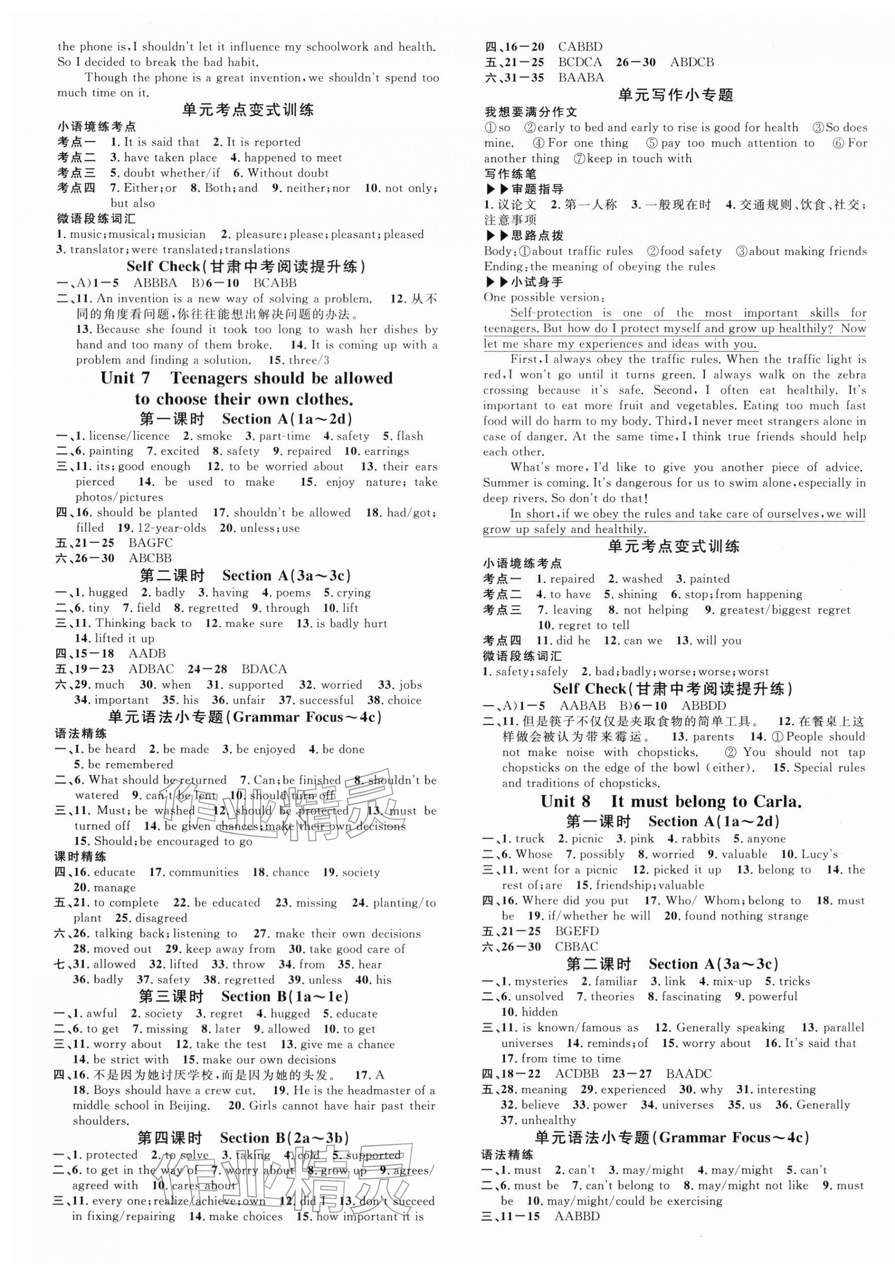 2025年名校課堂九年級英語上冊人教版甘肅專版 第5頁