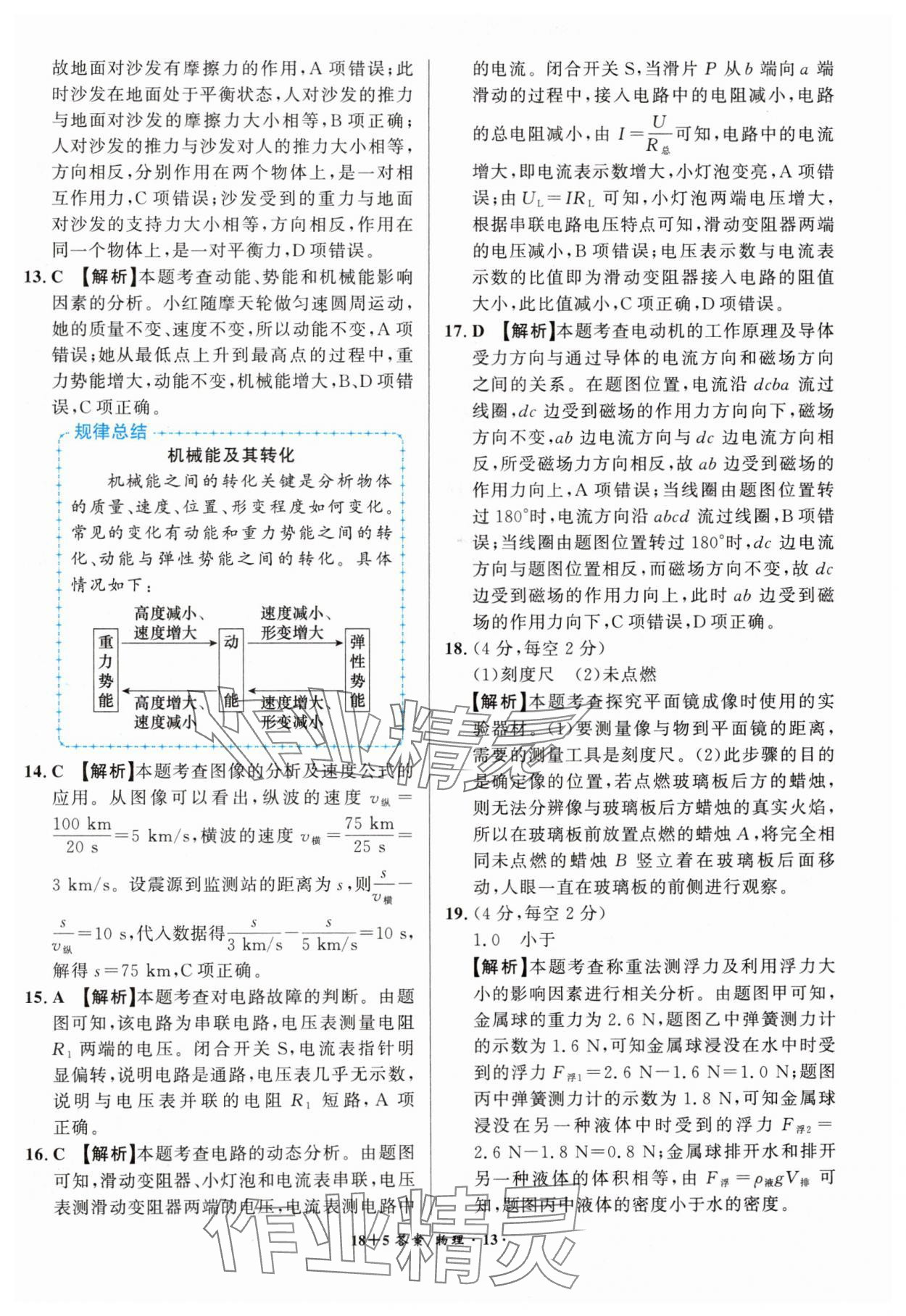 2025年中考試題精編安徽師范大學(xué)出版社物理人教版安徽專版 第13頁