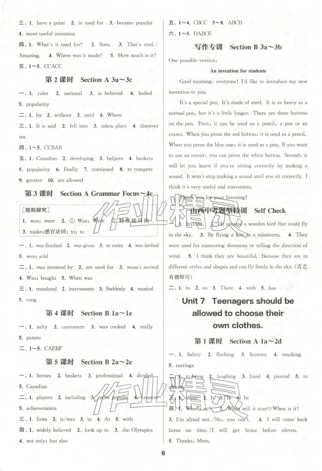 2025年通成学典课时作业本九年级英语上册人教版山西专版 参考答案第6页