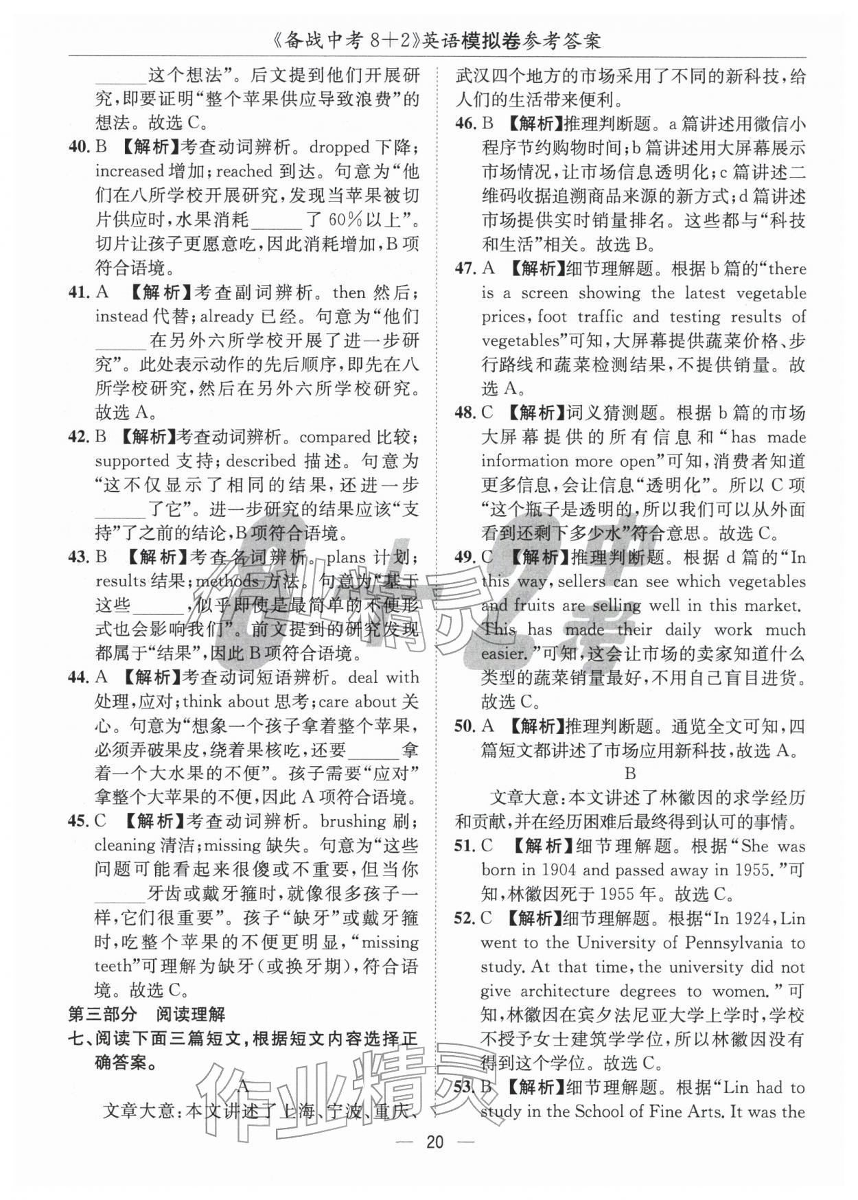 2026年中考密卷8加2英語&nbsp;第20頁