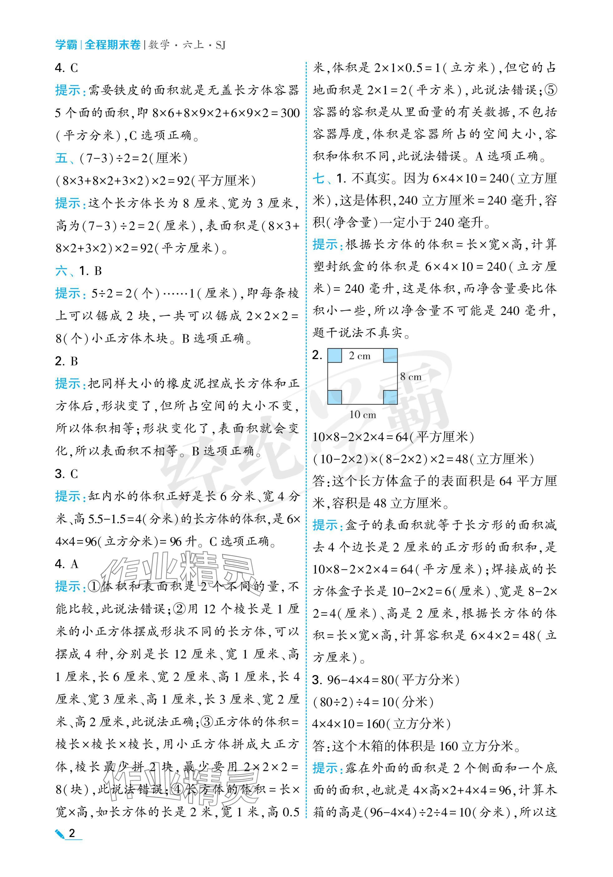 2024年学霸期末必刷卷六年级数学上册苏教版 参考答案第2页