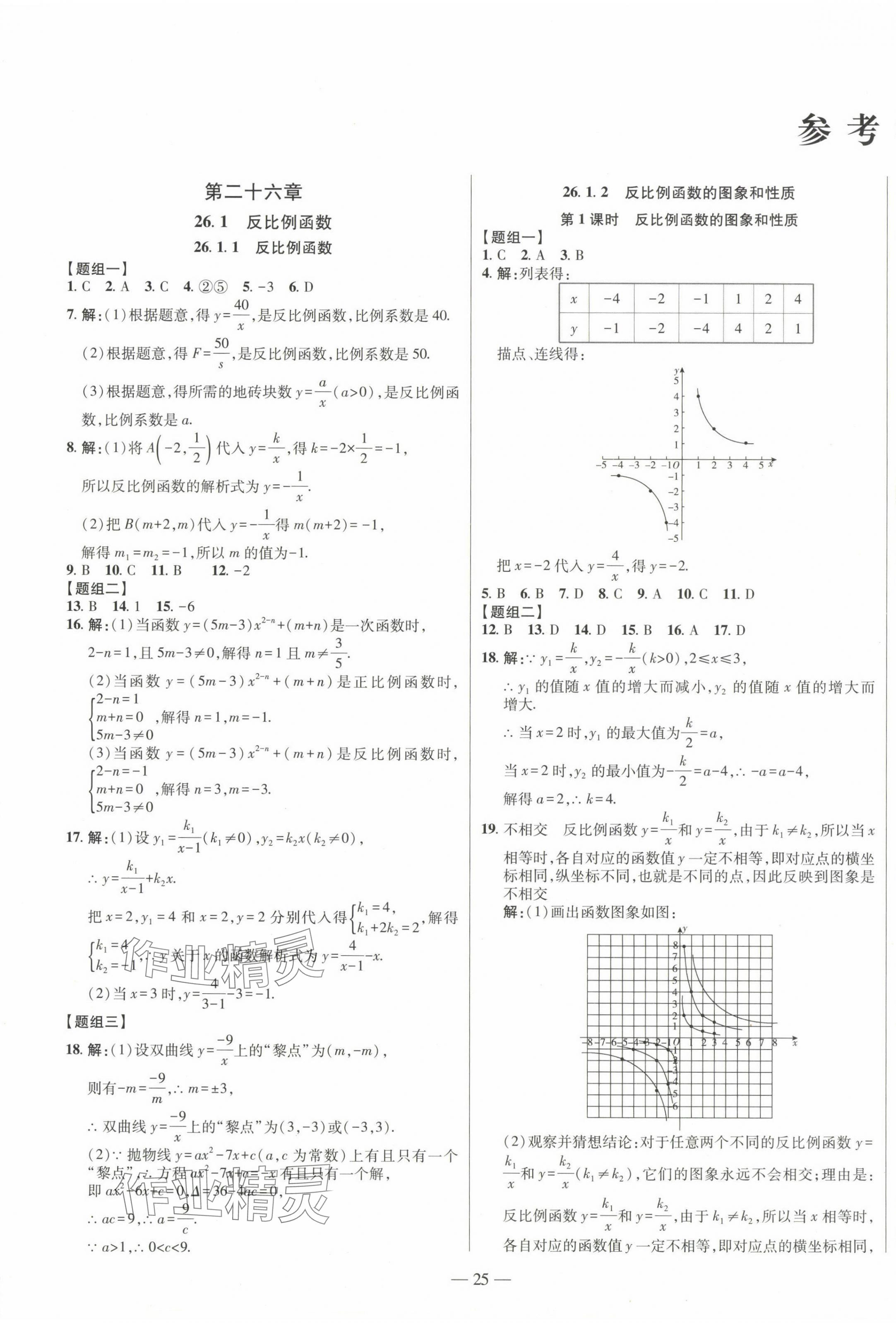 2024年初中新課標(biāo)名師學(xué)案智慧大課堂九年級(jí)數(shù)學(xué)下冊(cè)人教版 第1頁(yè)