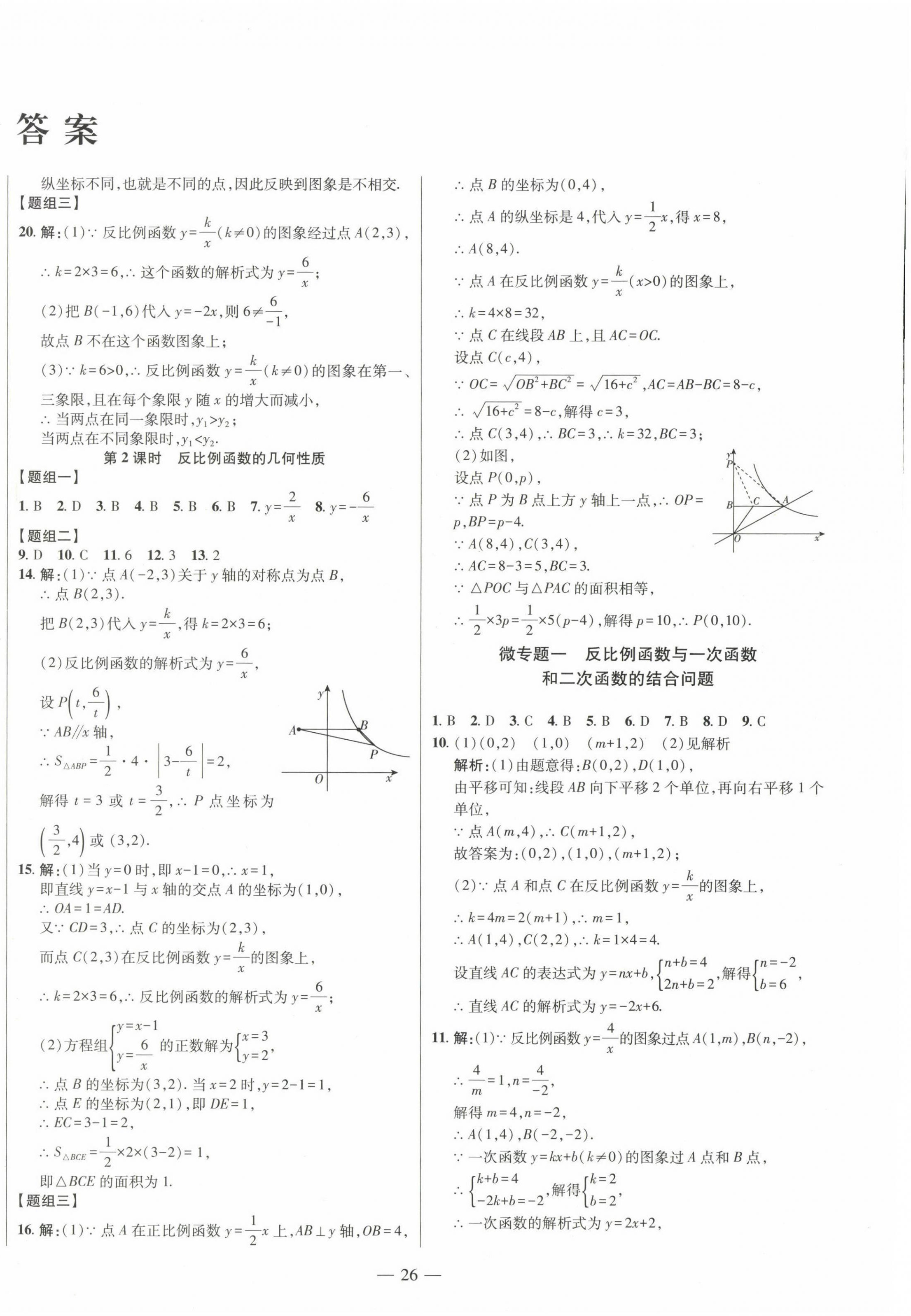 2024年初中新課標(biāo)名師學(xué)案智慧大課堂九年級(jí)數(shù)學(xué)下冊(cè)人教版 第2頁(yè)