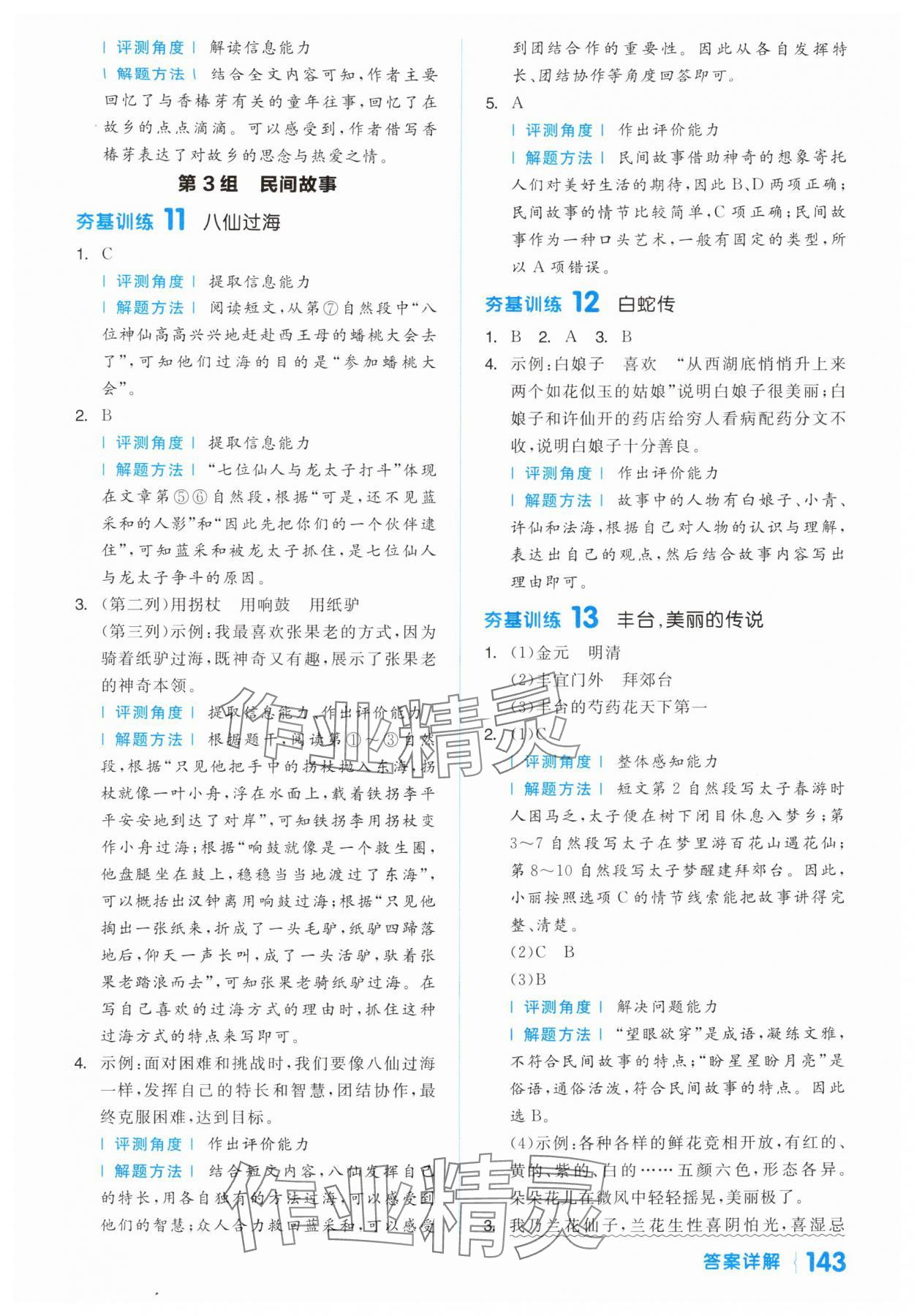 2025年阅读金题80篇五年级语文A 第5页