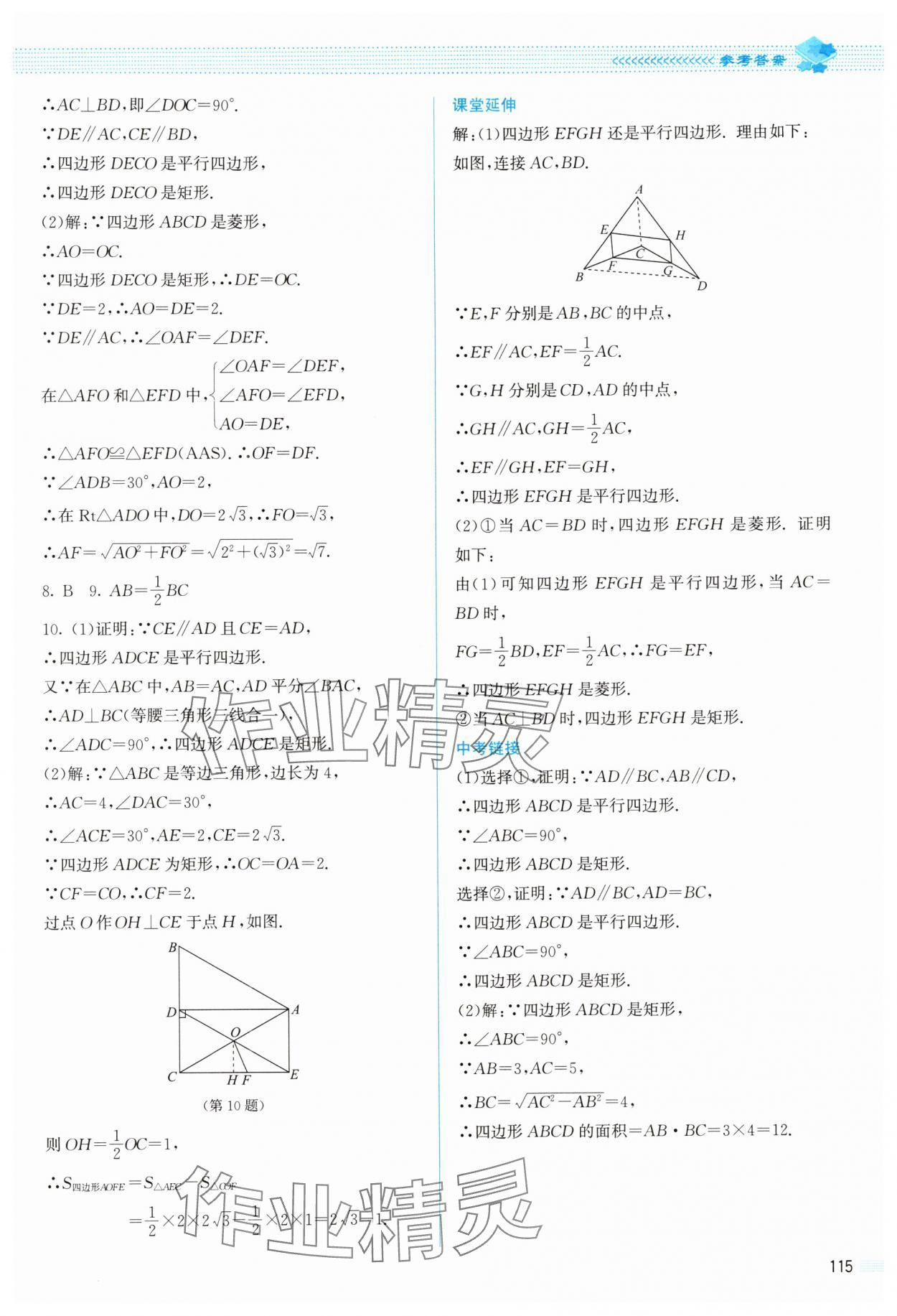 2025年课堂精练九年级数学上册北师大版双色版 参考答案第4页
