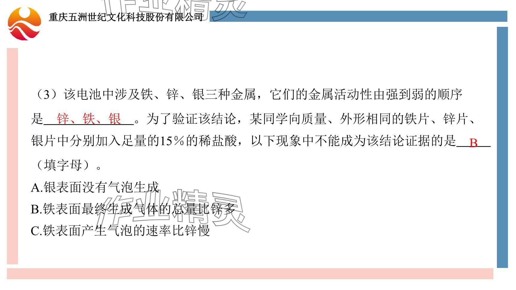 2024年重慶市中考試題分析與復習指導化學 參考答案第87頁