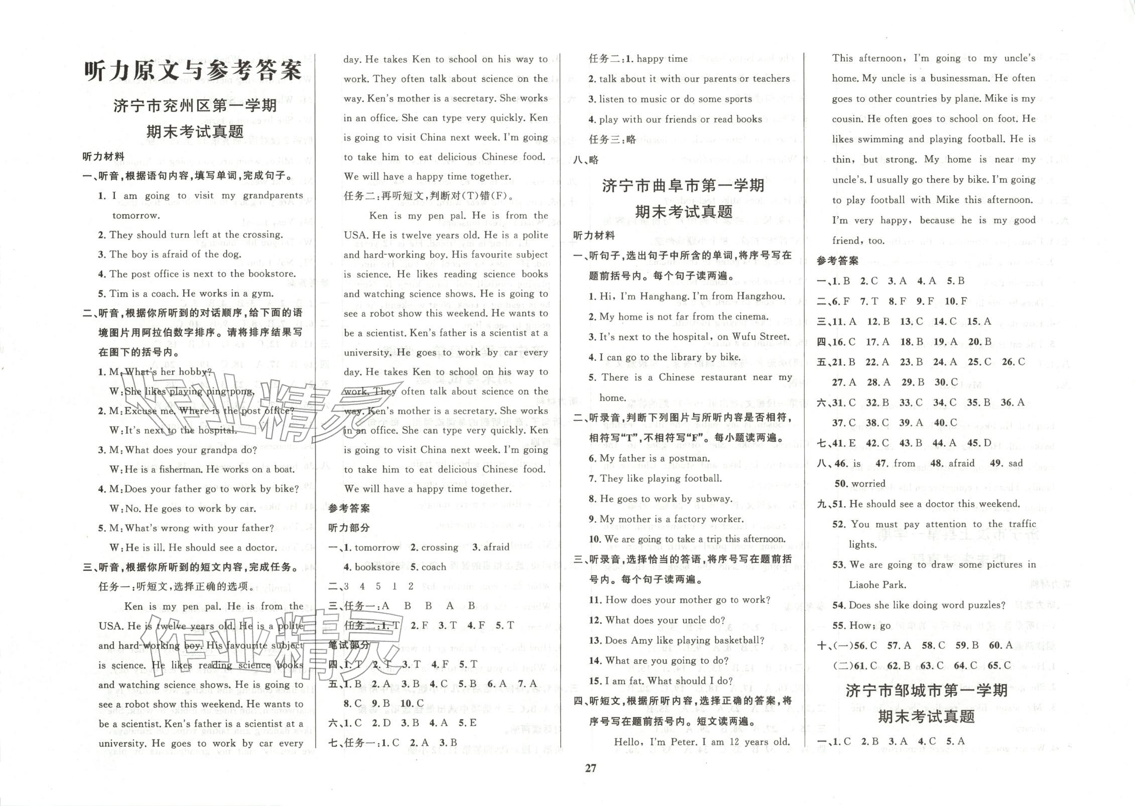 2025年济宁真题汇编六年级英语上册人教版 第1页