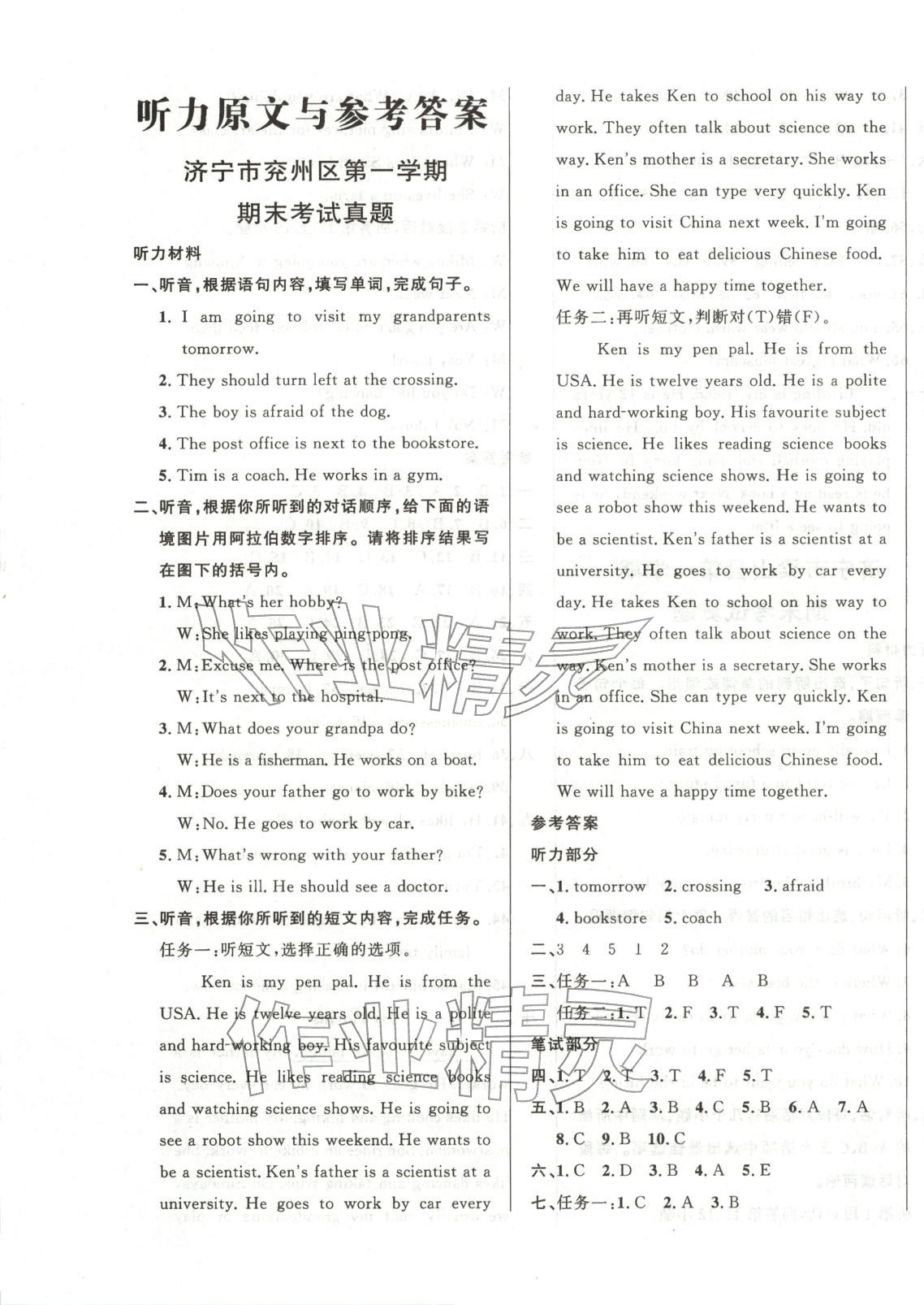 2025年濟寧真題匯編六年級英語上冊人教版&nbsp;第1頁