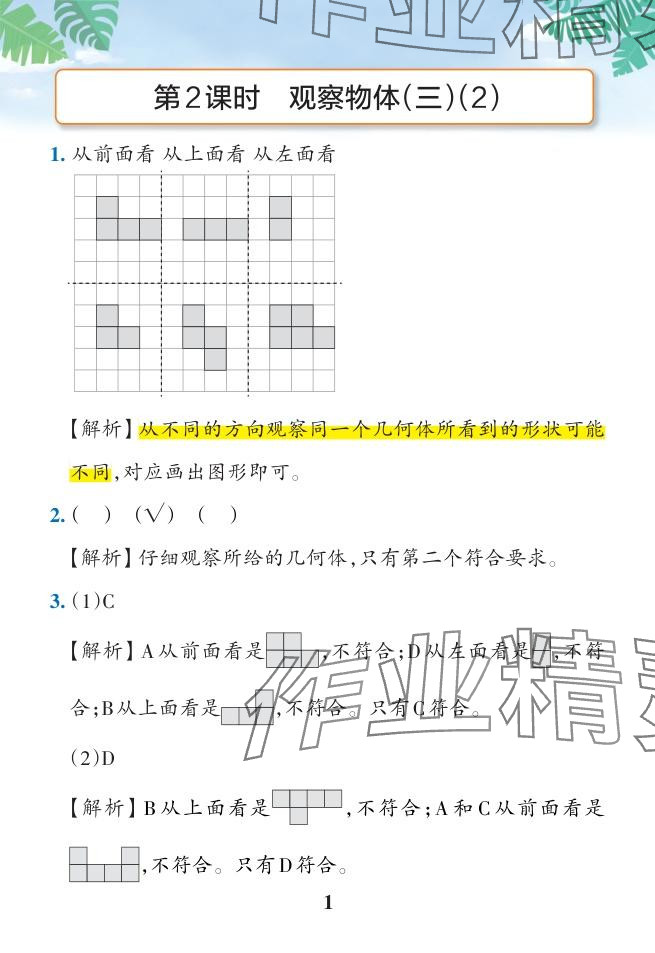 2024年小学学霸作业本五年级数学下册人教版广东专版 参考答案第4页