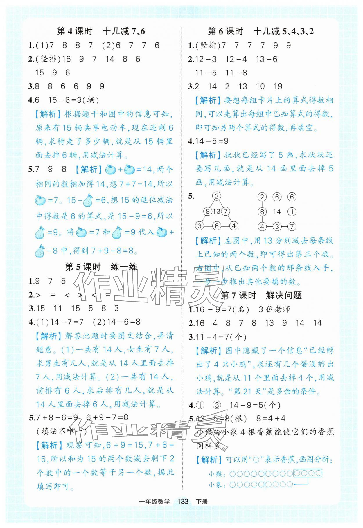 2025年黃岡狀元成才路狀元作業本一年級數學下冊人教版 第3頁