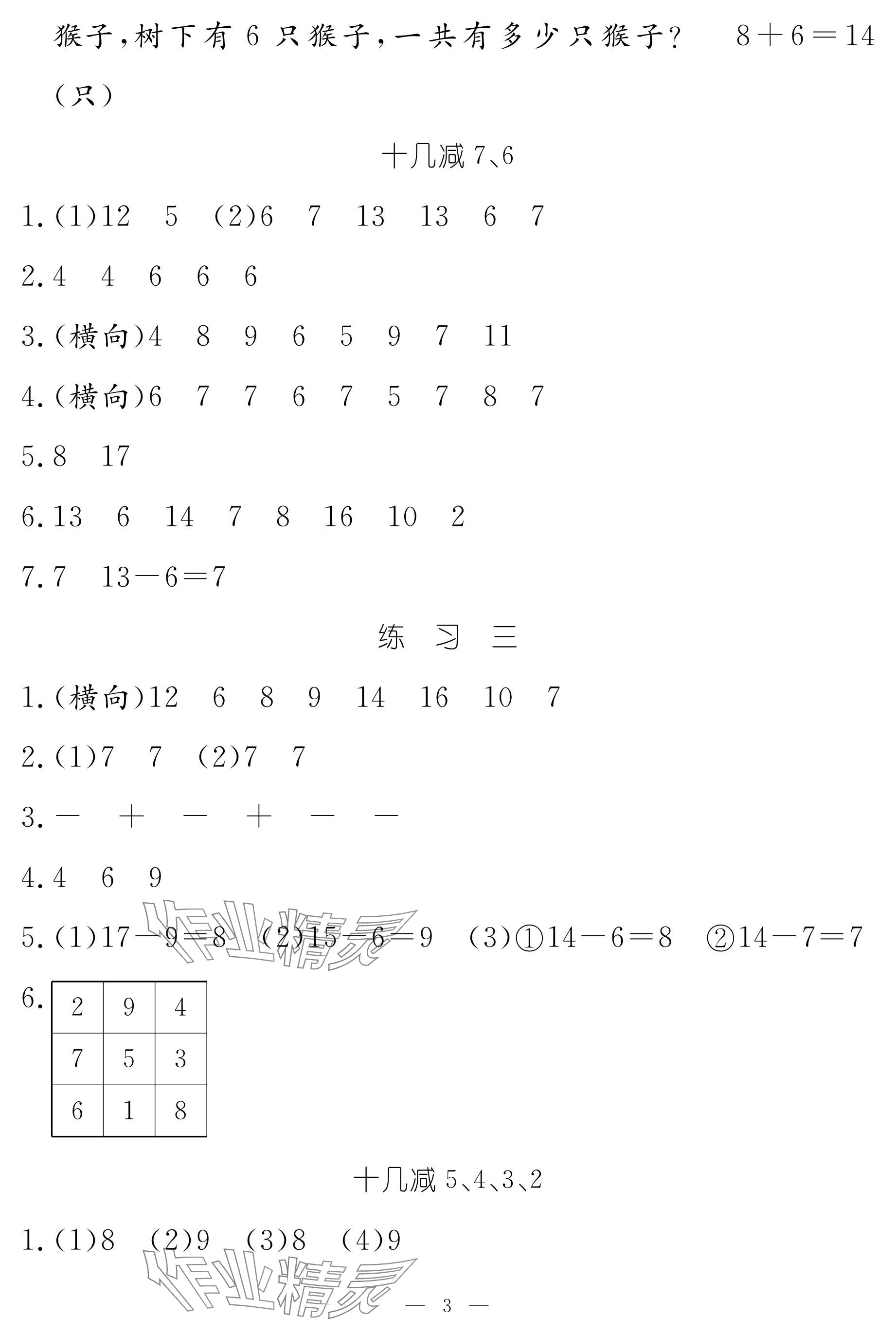 2024年5加2輕松練一年級(jí)數(shù)學(xué)下冊(cè)人教版 參考答案第3頁(yè)