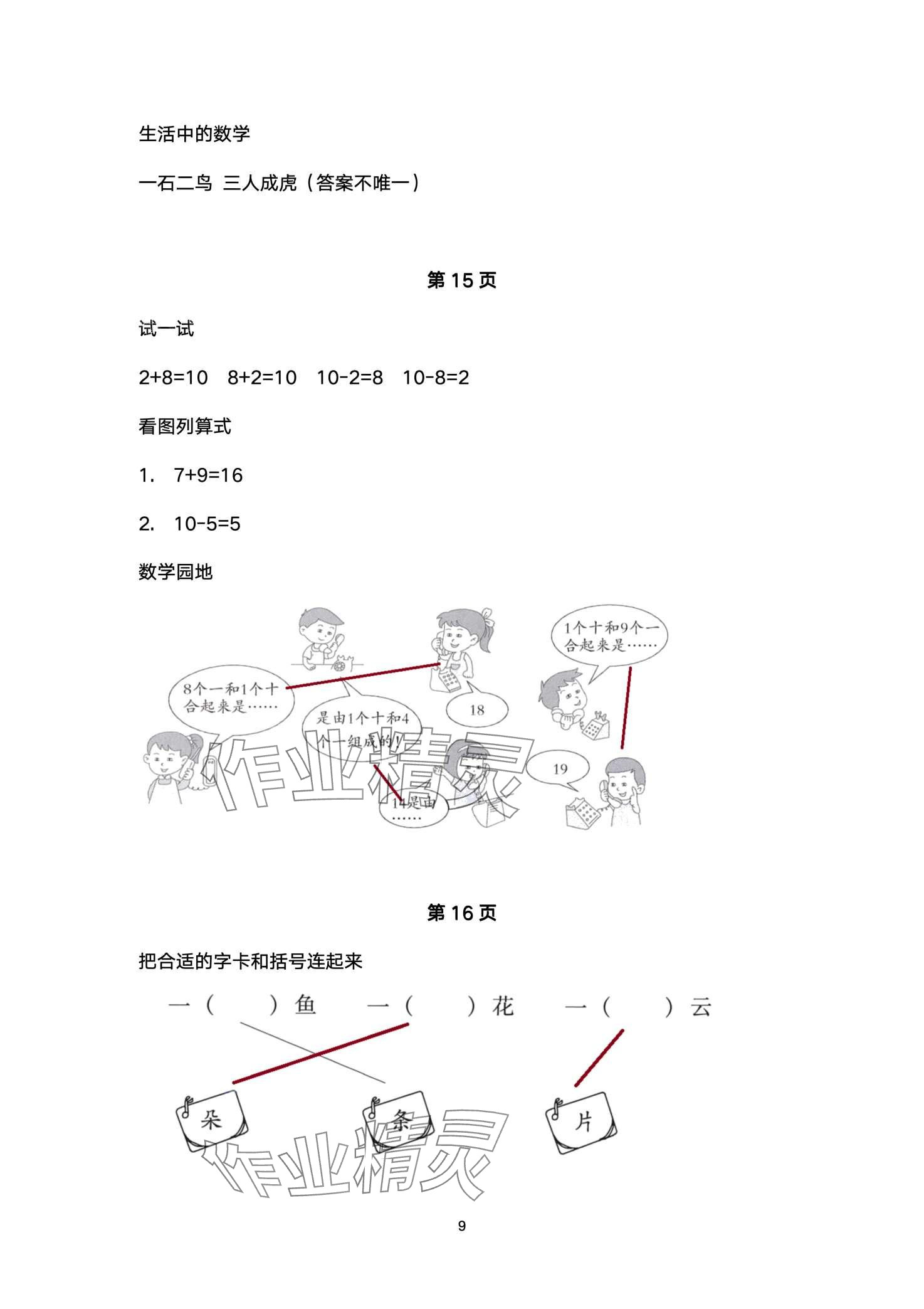 2024年云南标准教辅寒假活动晨光出版社一年级&nbsp;第9页