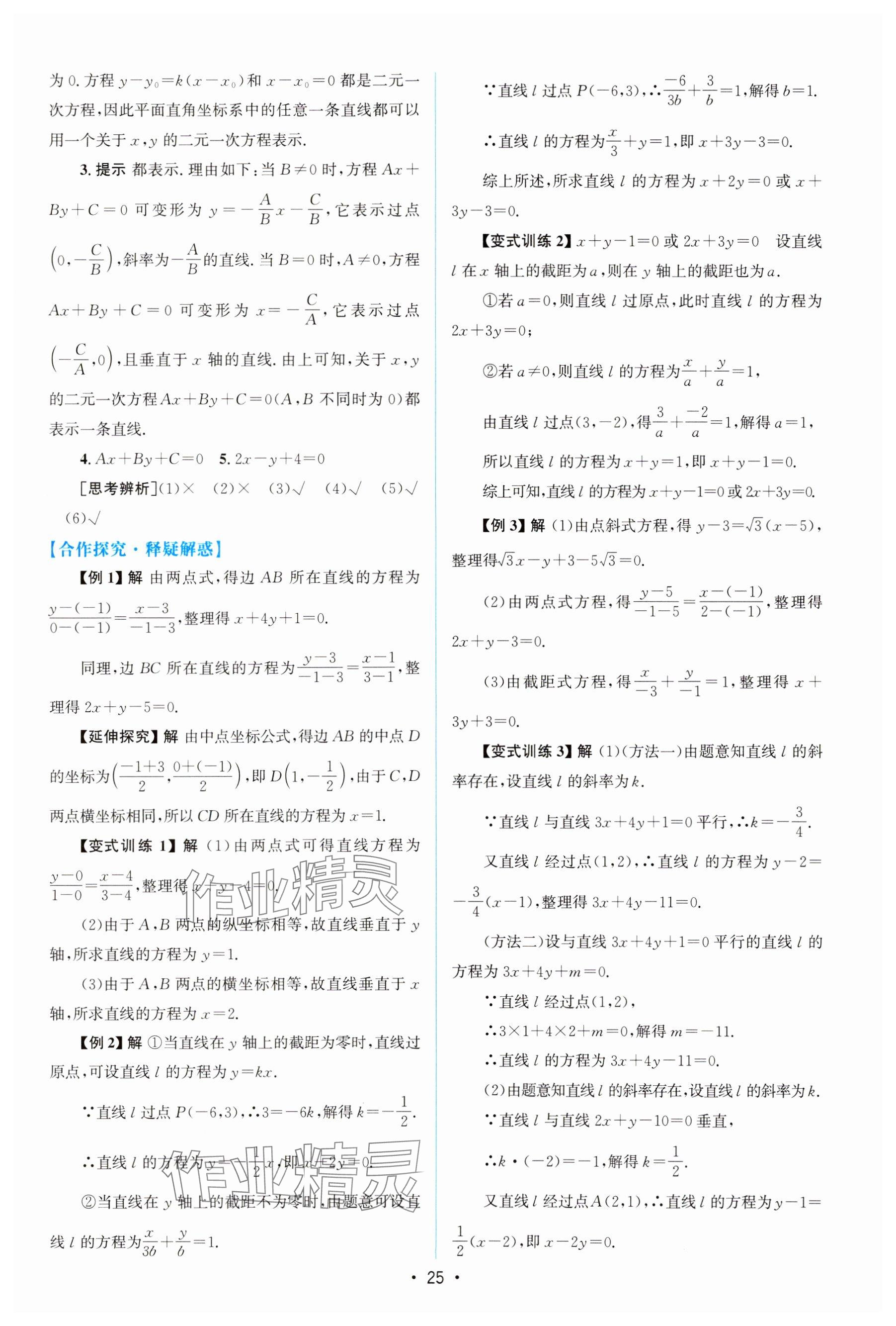 2024年高中同步测控优化设计高中数学选择性必修第一册人教版增强版 参考答案第24页