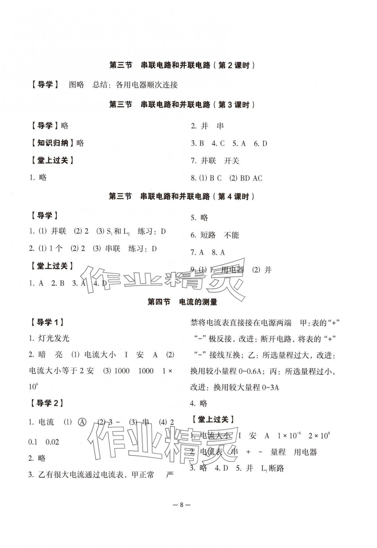 2025年经典导学九年级物理全一册人教版 参考答案第8页