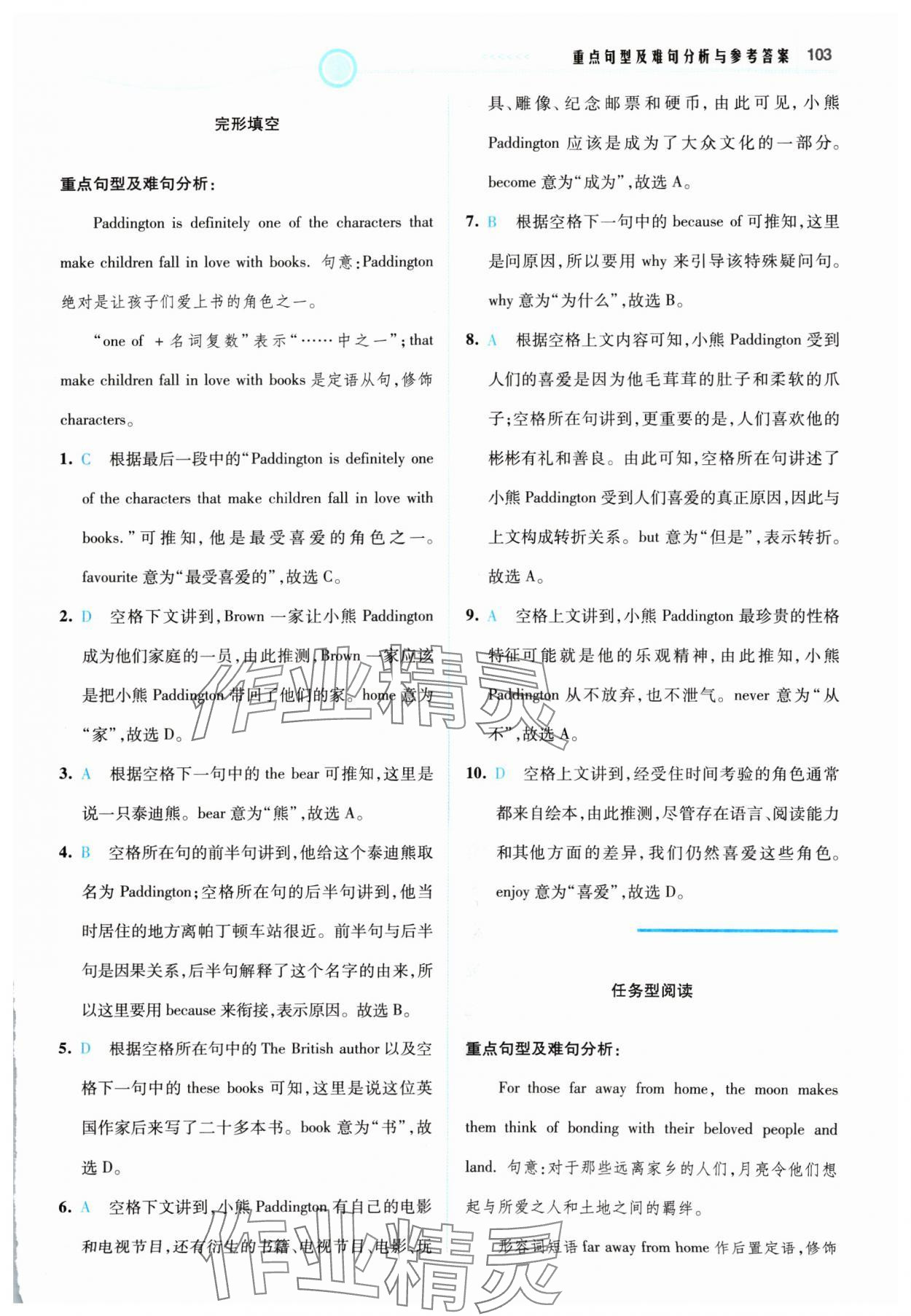 2025年英语时文阅读七年级译林版 参考答案第5页