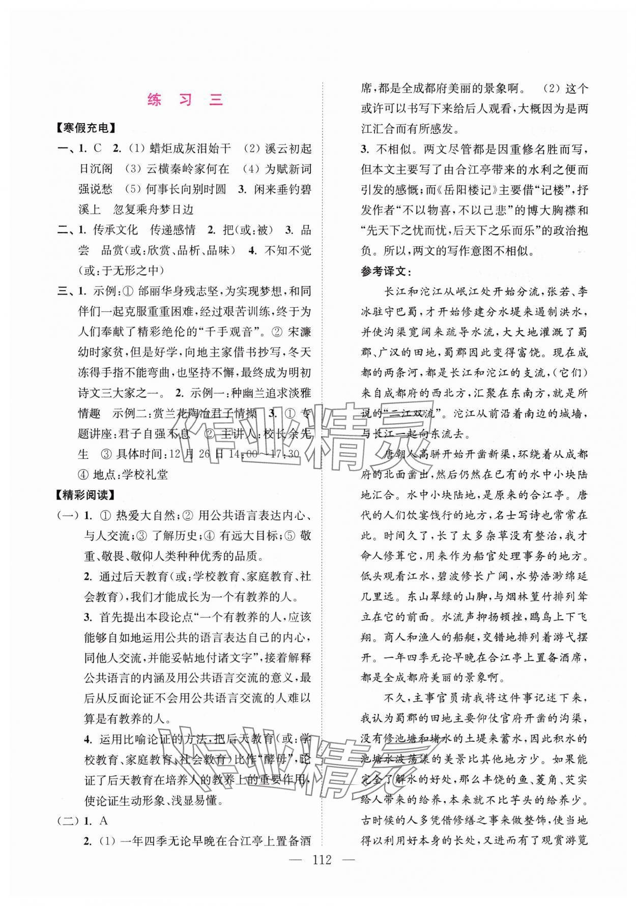 2025年超能學(xué)典寒假接力棒九年級語數(shù)英物化綜合篇 參考答案第3頁