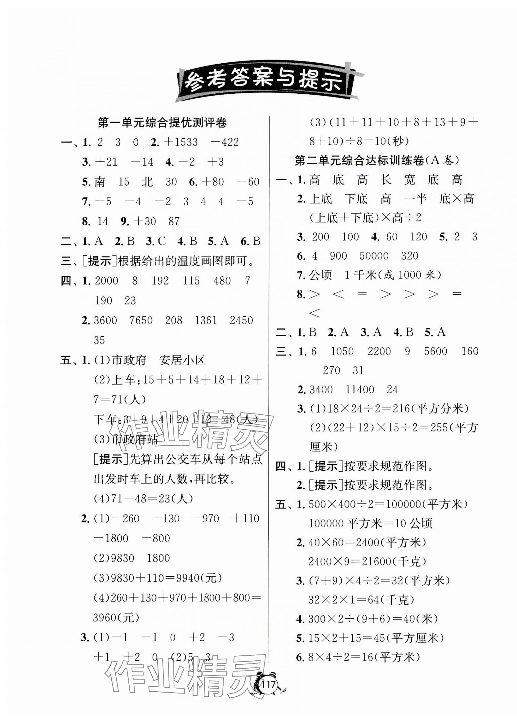 2023年提優(yōu)名卷五年級數(shù)學上冊蘇教版 第1頁