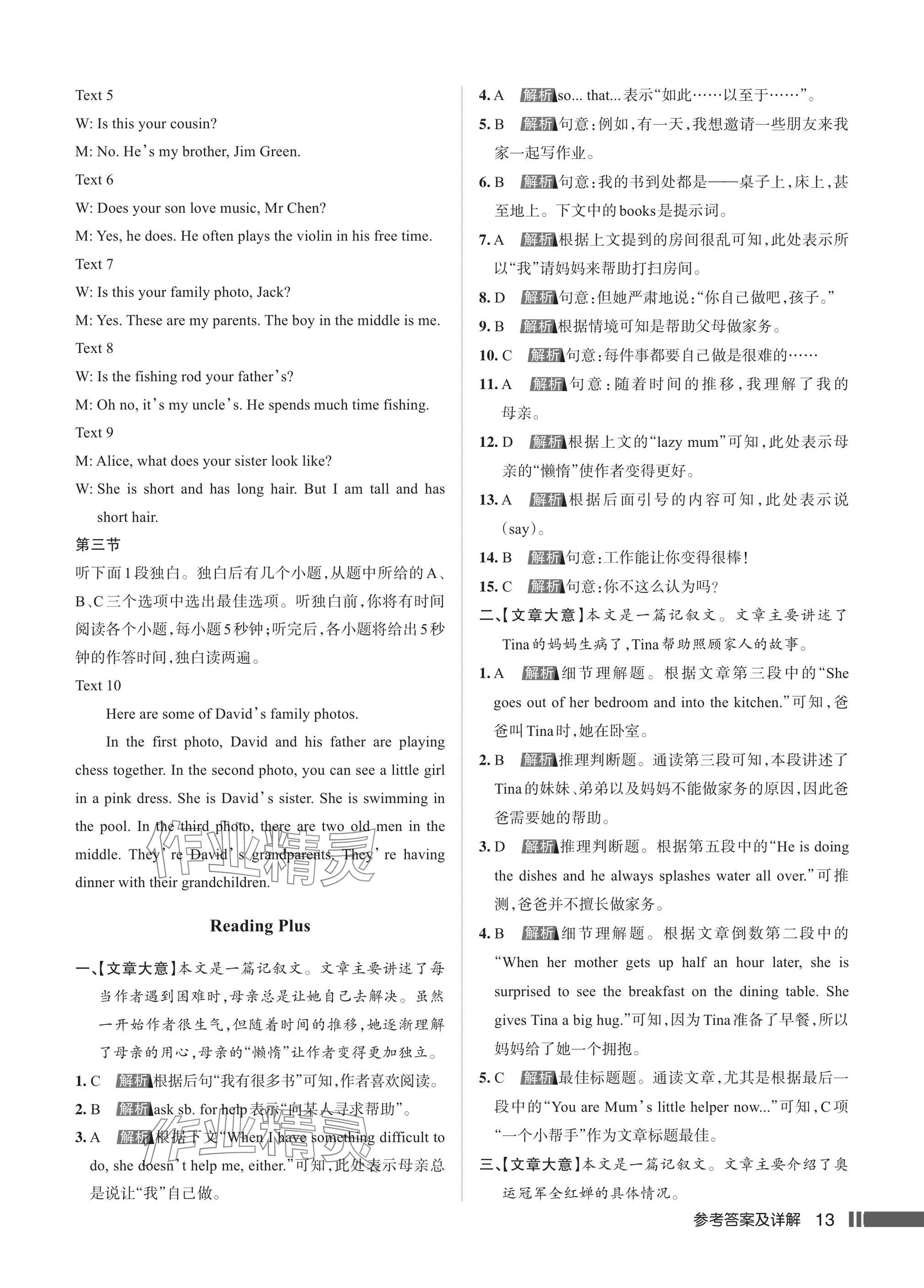 2024年名校作業七年級英語上冊人教版武漢專版 參考答案第13頁